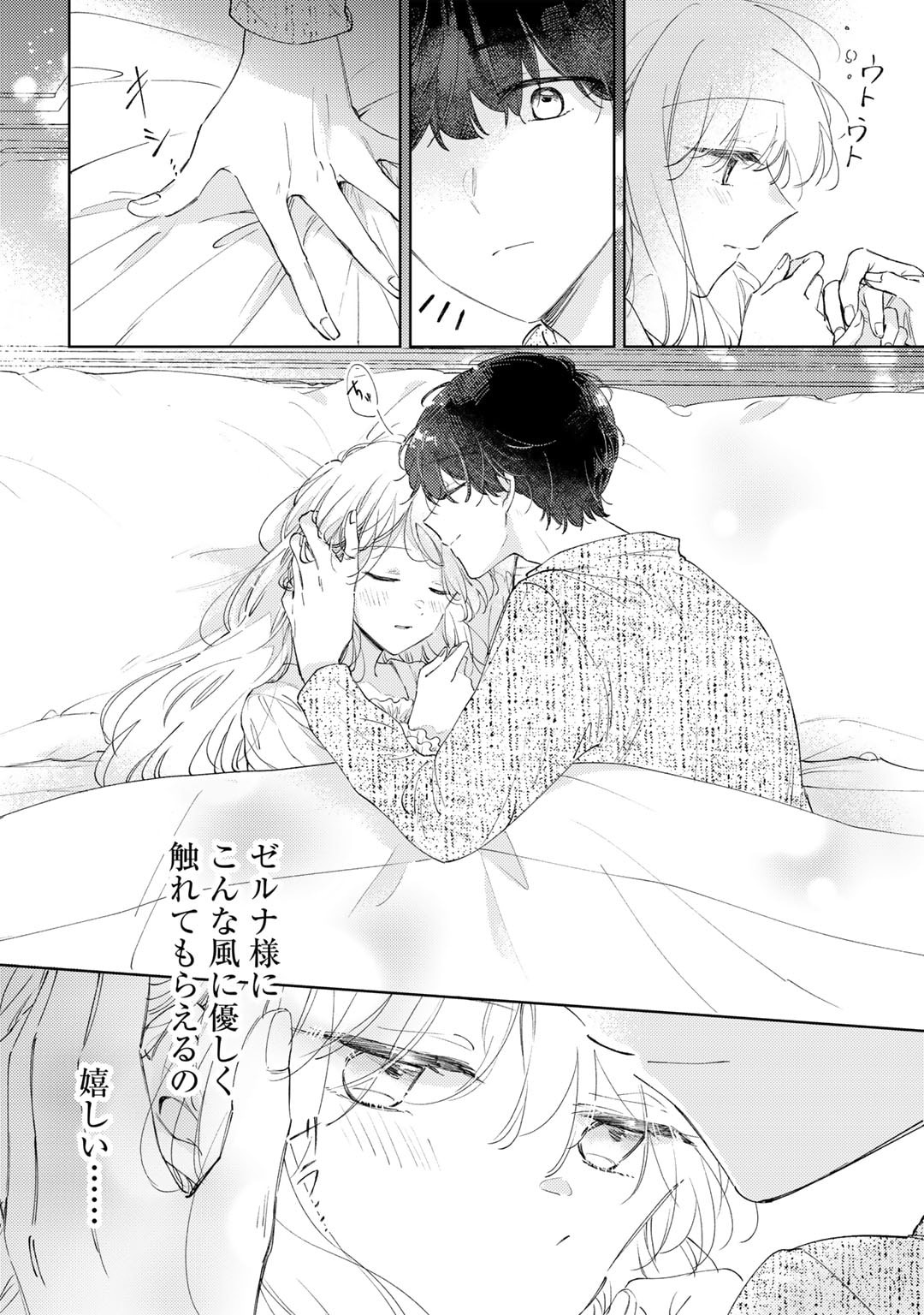 Ane ni Kon'yakusha o Netorareta no de Wakeari Reisoku to Kekkon Shite Henkyou e to Mukaimasu: Kurou no Saki ni Matteita no wa, Masaka no Dekiai to Shiawase deshita Chapter 8 20ページ
