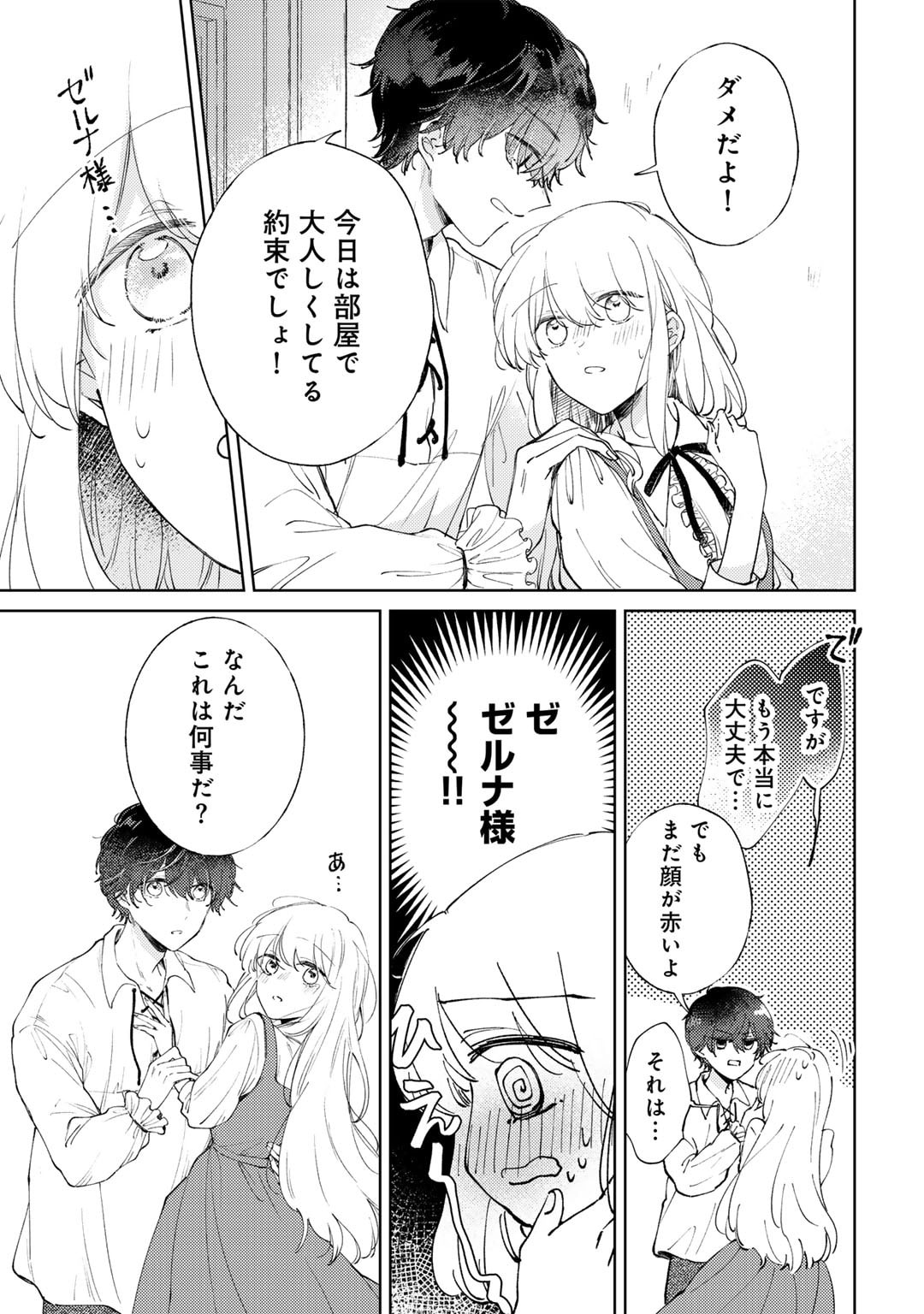 Ane ni Kon'yakusha o Netorareta no de Wakeari Reisoku to Kekkon Shite Henkyou e to Mukaimasu: Kurou no Saki ni Matteita no wa, Masaka no Dekiai to Shiawase deshita Chapter 8 3ページ