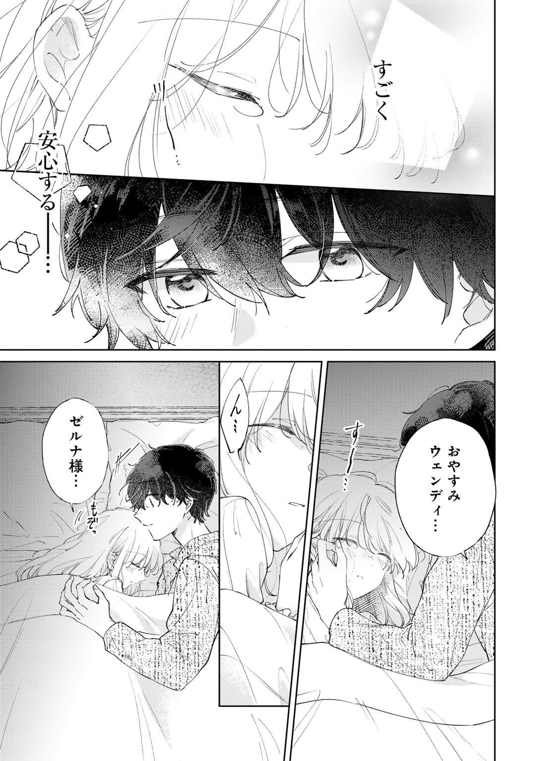 Ane ni Kon'yakusha o Netorareta no de Wakeari Reisoku to Kekkon Shite Henkyou e to Mukaimasu: Kurou no Saki ni Matteita no wa, Masaka no Dekiai to Shiawase deshita Chapter 8 21ページ