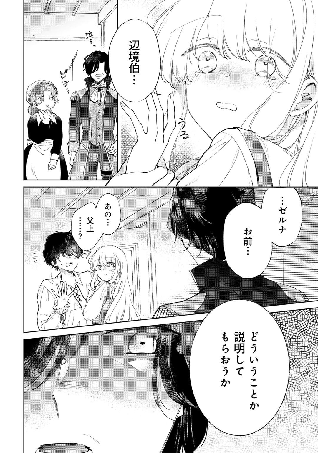 Ane ni Kon'yakusha o Netorareta no de Wakeari Reisoku to Kekkon Shite Henkyou e to Mukaimasu: Kurou no Saki ni Matteita no wa, Masaka no Dekiai to Shiawase deshita Chapter 8 4ページ
