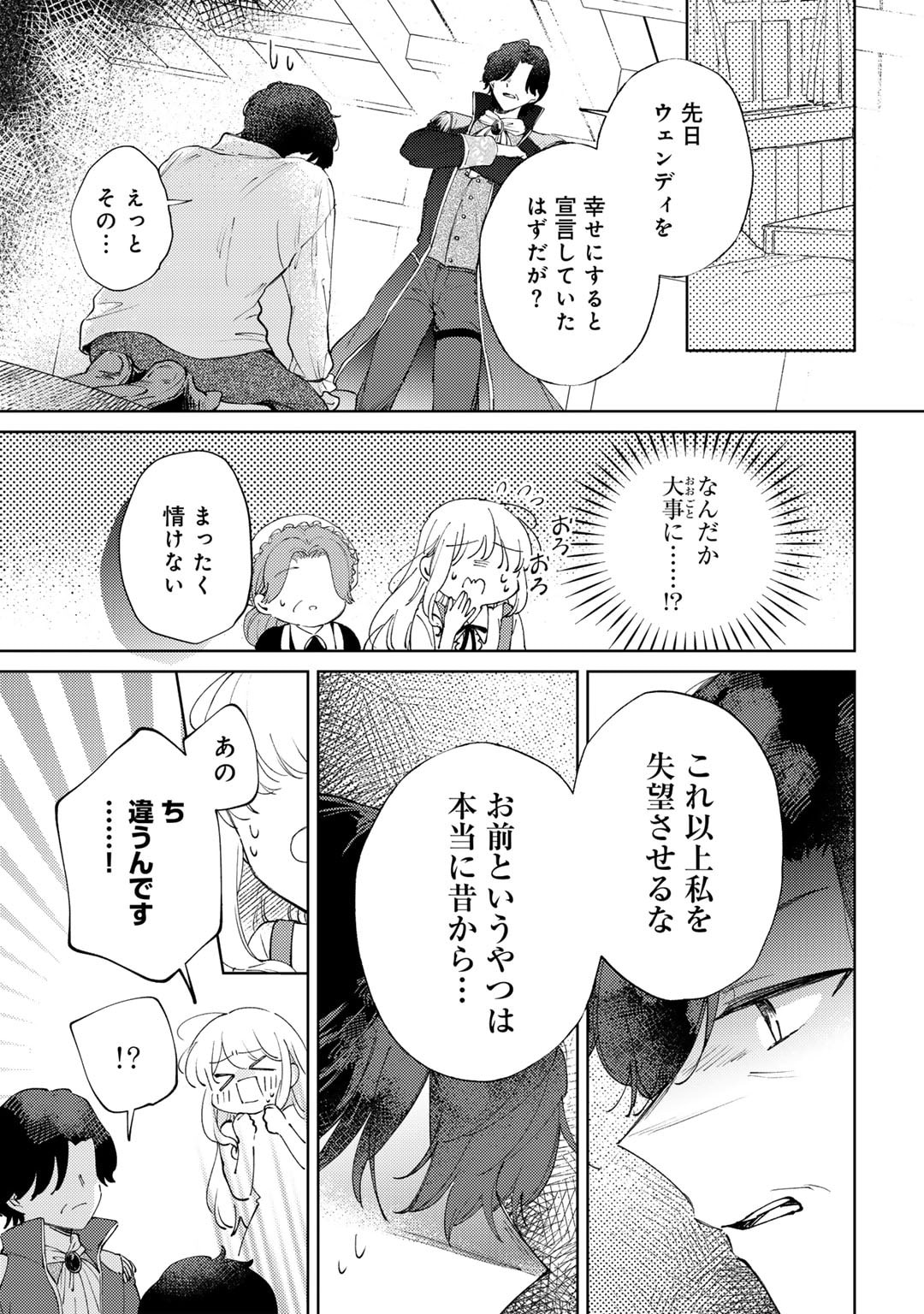 Ane ni Kon'yakusha o Netorareta no de Wakeari Reisoku to Kekkon Shite Henkyou e to Mukaimasu: Kurou no Saki ni Matteita no wa, Masaka no Dekiai to Shiawase deshita Chapter 8 5ページ
