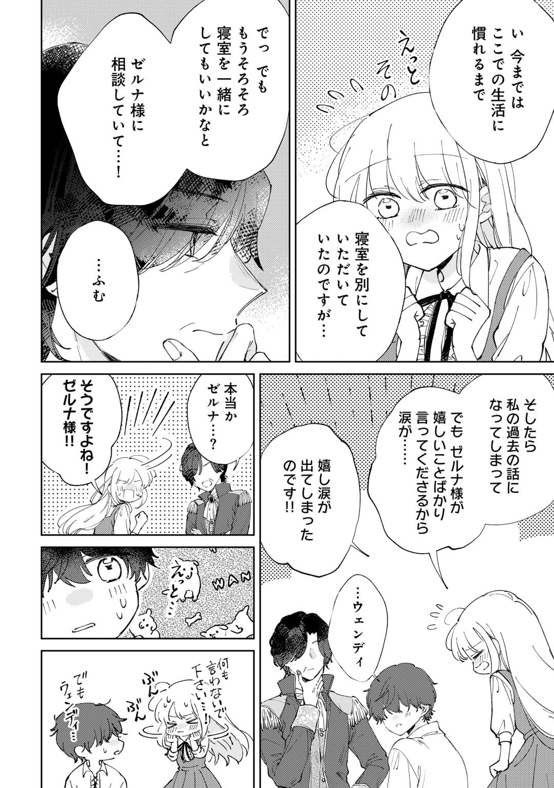 Ane ni Kon'yakusha o Netorareta no de Wakeari Reisoku to Kekkon Shite Henkyou e to Mukaimasu: Kurou no Saki ni Matteita no wa, Masaka no Dekiai to Shiawase deshita Chapter 8 6ページ