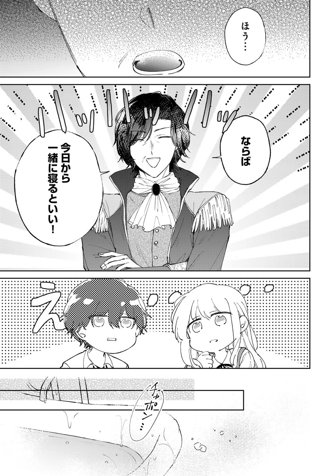Ane ni Kon'yakusha o Netorareta no de Wakeari Reisoku to Kekkon Shite Henkyou e to Mukaimasu: Kurou no Saki ni Matteita no wa, Masaka no Dekiai to Shiawase deshita Chapter 8 7ページ