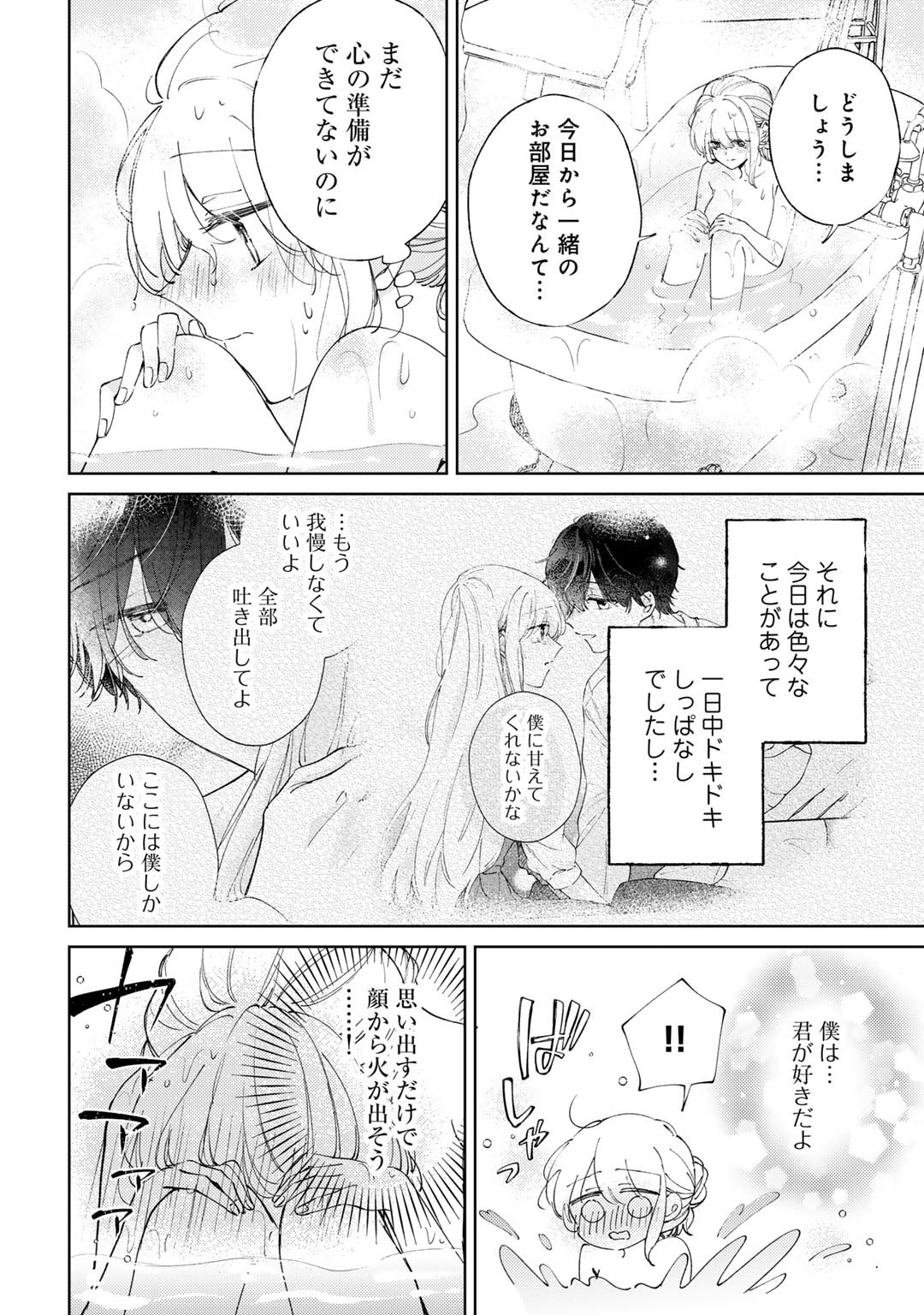 Ane ni Kon'yakusha o Netorareta no de Wakeari Reisoku to Kekkon Shite Henkyou e to Mukaimasu: Kurou no Saki ni Matteita no wa, Masaka no Dekiai to Shiawase deshita Chapter 8 8ページ