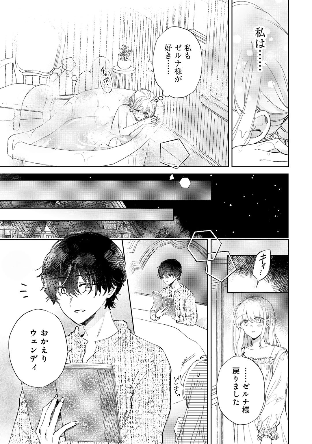 Ane ni Kon'yakusha o Netorareta no de Wakeari Reisoku to Kekkon Shite Henkyou e to Mukaimasu: Kurou no Saki ni Matteita no wa, Masaka no Dekiai to Shiawase deshita Chapter 8 9ページ