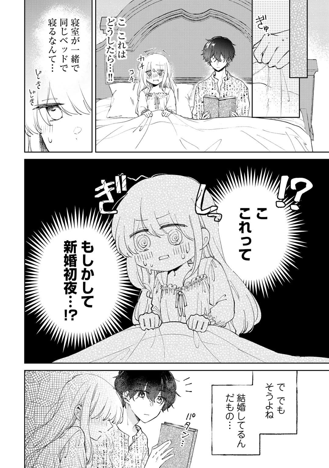 Ane ni Kon'yakusha o Netorareta no de Wakeari Reisoku to Kekkon Shite Henkyou e to Mukaimasu: Kurou no Saki ni Matteita no wa, Masaka no Dekiai to Shiawase deshita Chapter 8 10ページ