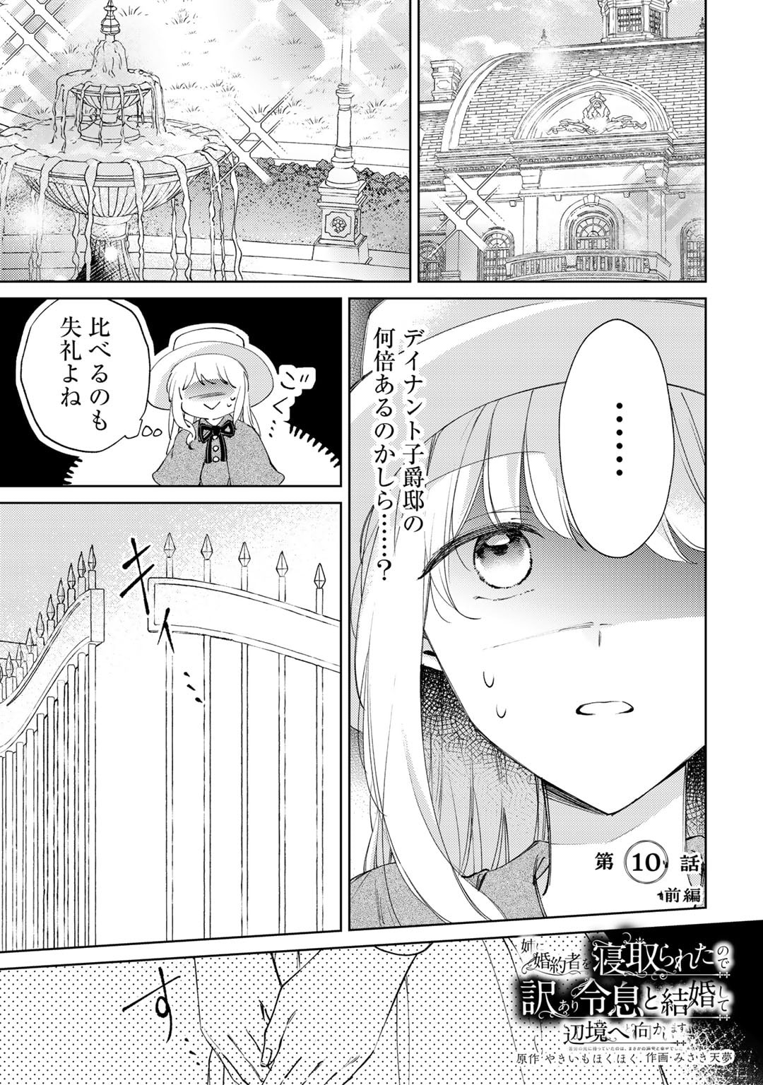 Ane ni Kon'yakusha o Netorareta no de Wakeari Reisoku to Kekkon Shite Henkyou e to Mukaimasu: Kurou no Saki ni Matteita no wa, Masaka no Dekiai to Shiawase deshita Chapter 10 1ページ