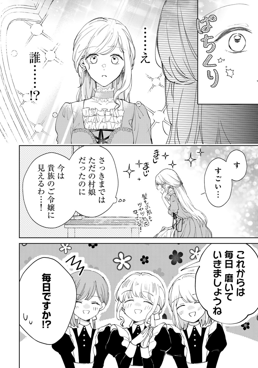 Ane ni Kon'yakusha o Netorareta no de Wakeari Reisoku to Kekkon Shite Henkyou e to Mukaimasu: Kurou no Saki ni Matteita no wa, Masaka no Dekiai to Shiawase deshita Chapter 10 12ページ