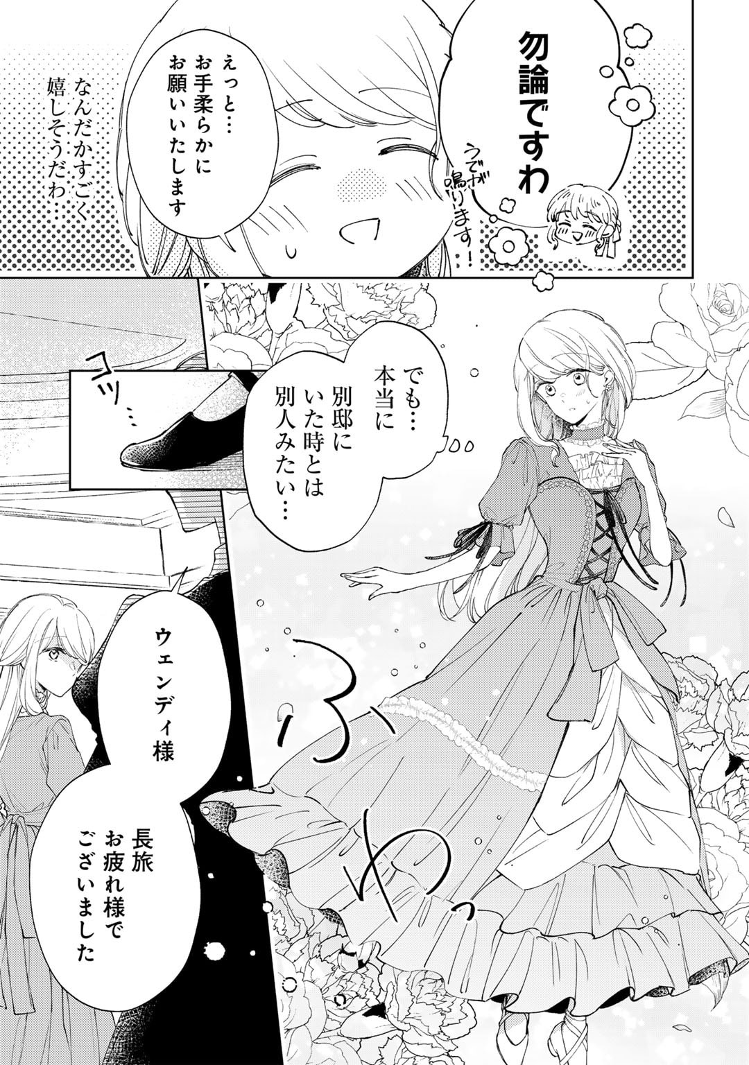 Ane ni Kon'yakusha o Netorareta no de Wakeari Reisoku to Kekkon Shite Henkyou e to Mukaimasu: Kurou no Saki ni Matteita no wa, Masaka no Dekiai to Shiawase deshita Chapter 10 13ページ