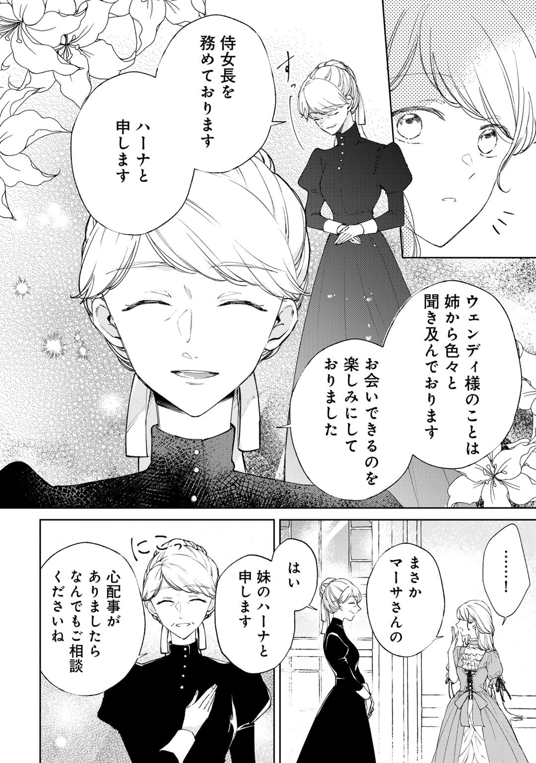 Ane ni Kon'yakusha o Netorareta no de Wakeari Reisoku to Kekkon Shite Henkyou e to Mukaimasu: Kurou no Saki ni Matteita no wa, Masaka no Dekiai to Shiawase deshita Chapter 10 14ページ