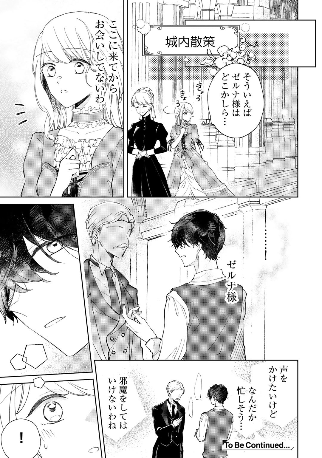 Ane ni Kon'yakusha o Netorareta no de Wakeari Reisoku to Kekkon Shite Henkyou e to Mukaimasu: Kurou no Saki ni Matteita no wa, Masaka no Dekiai to Shiawase deshita Chapter 10 15ページ