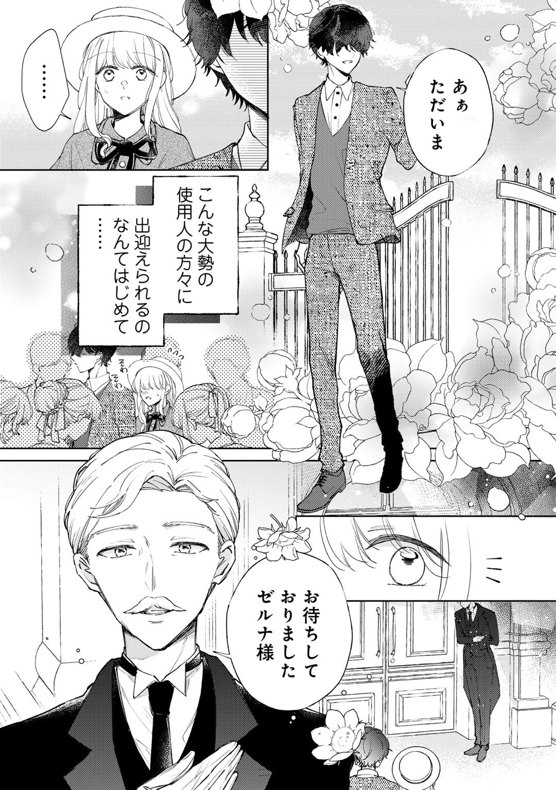 Ane ni Kon'yakusha o Netorareta no de Wakeari Reisoku to Kekkon Shite Henkyou e to Mukaimasu: Kurou no Saki ni Matteita no wa, Masaka no Dekiai to Shiawase deshita Chapter 10 3ページ