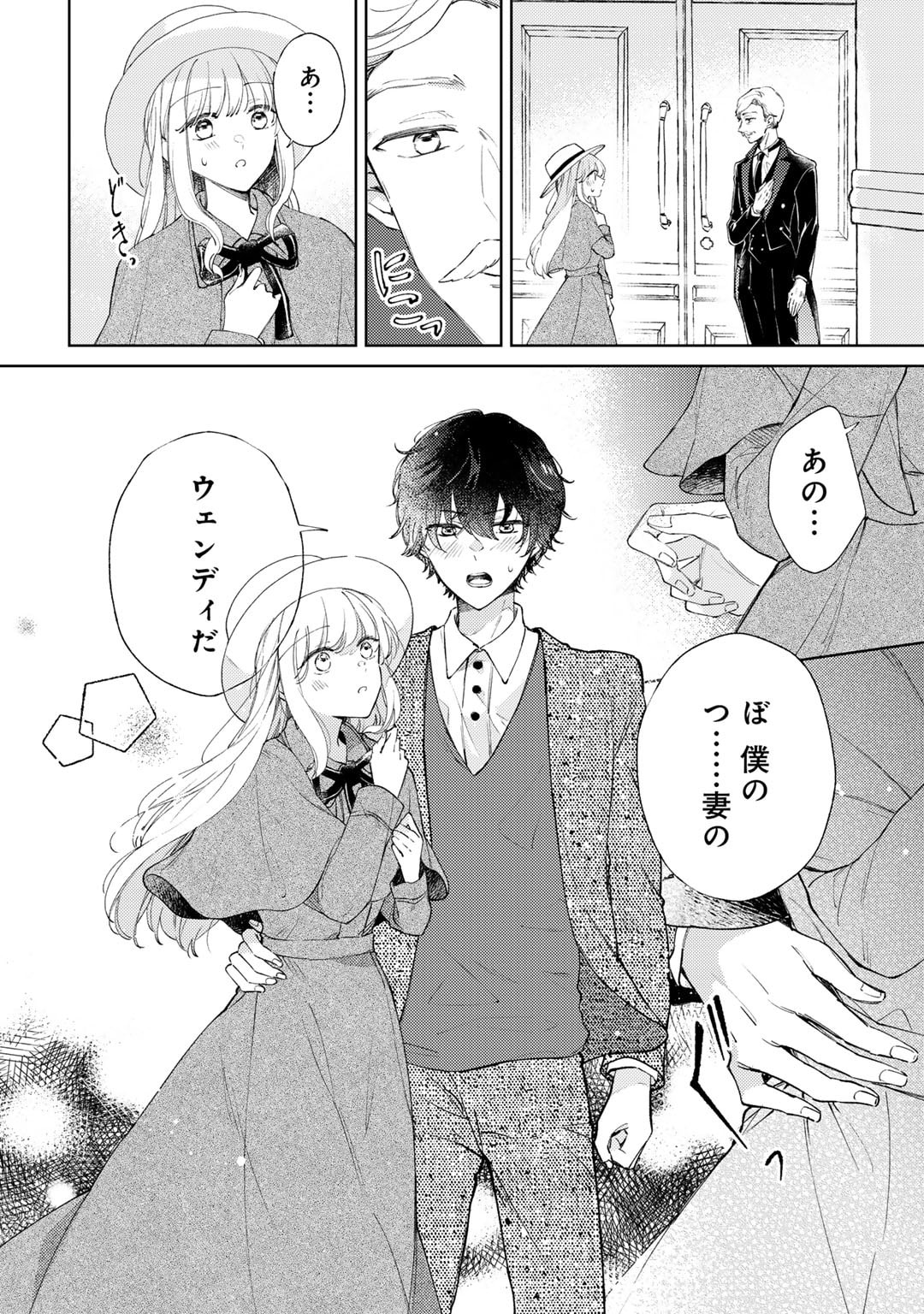 Ane ni Kon'yakusha o Netorareta no de Wakeari Reisoku to Kekkon Shite Henkyou e to Mukaimasu: Kurou no Saki ni Matteita no wa, Masaka no Dekiai to Shiawase deshita Chapter 10 4ページ