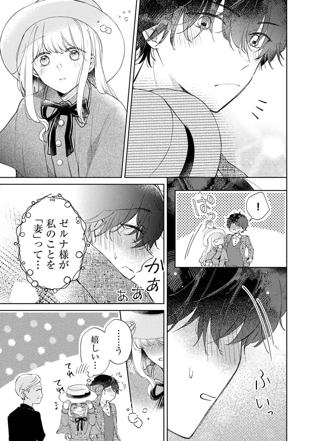 Ane ni Kon'yakusha o Netorareta no de Wakeari Reisoku to Kekkon Shite Henkyou e to Mukaimasu: Kurou no Saki ni Matteita no wa, Masaka no Dekiai to Shiawase deshita Chapter 10 5ページ