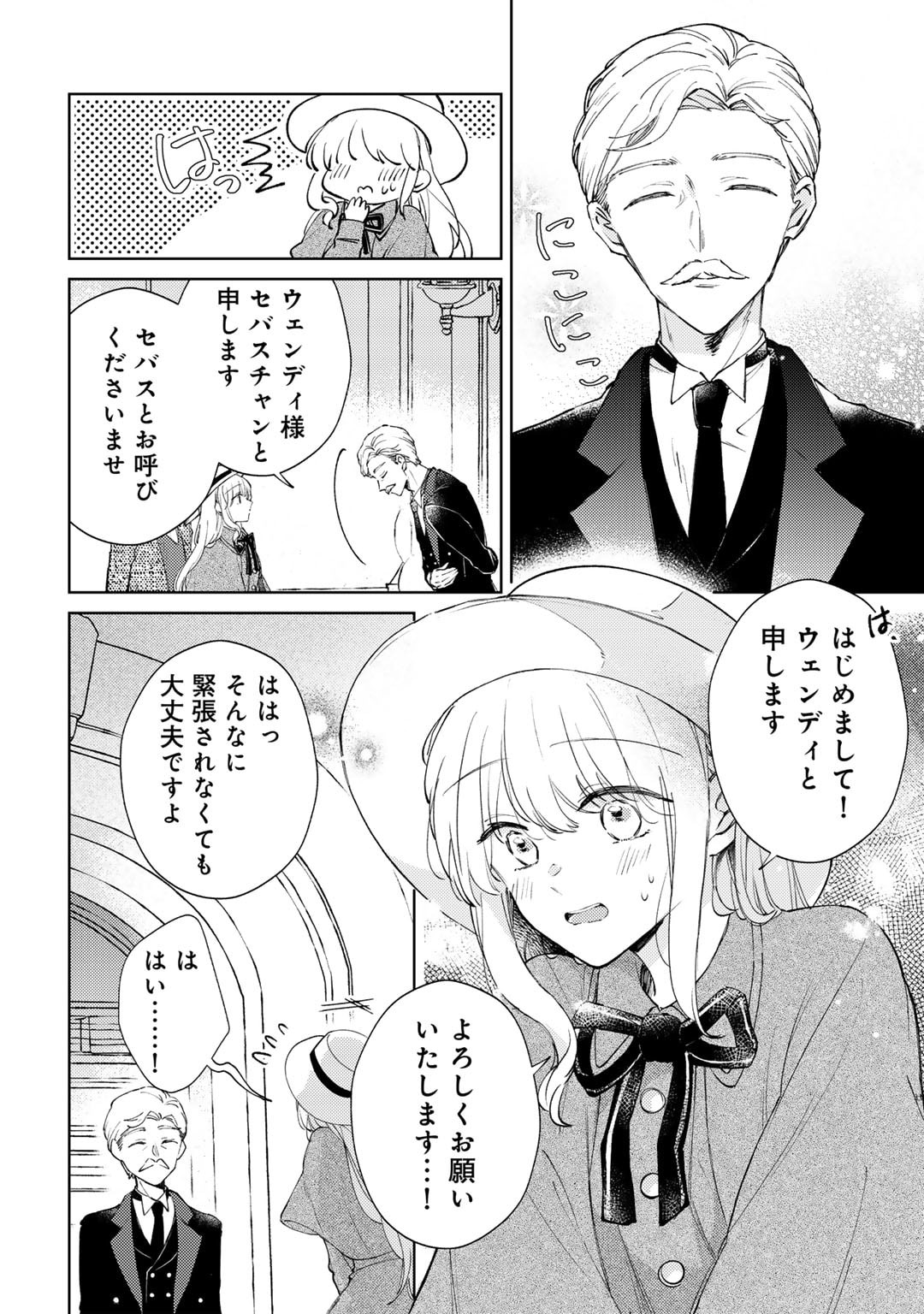 Ane ni Kon'yakusha o Netorareta no de Wakeari Reisoku to Kekkon Shite Henkyou e to Mukaimasu: Kurou no Saki ni Matteita no wa, Masaka no Dekiai to Shiawase deshita Chapter 10 6ページ