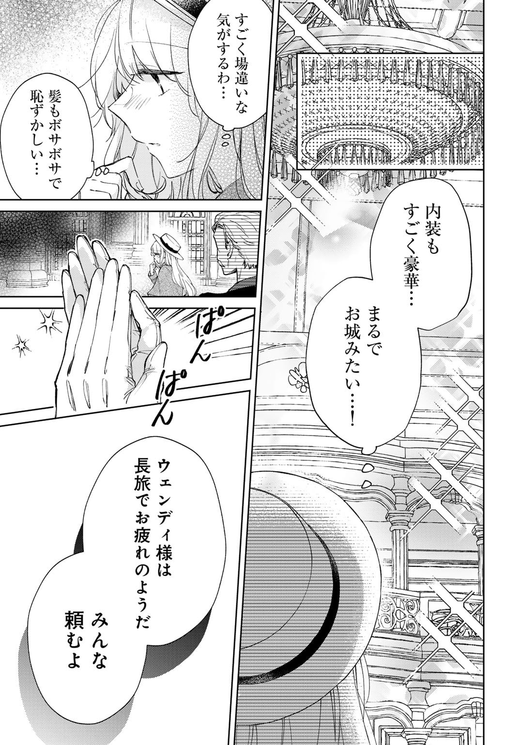 Ane ni Kon'yakusha o Netorareta no de Wakeari Reisoku to Kekkon Shite Henkyou e to Mukaimasu: Kurou no Saki ni Matteita no wa, Masaka no Dekiai to Shiawase deshita Chapter 10 7ページ