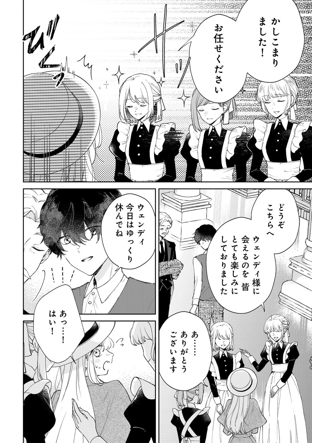 Ane ni Kon'yakusha o Netorareta no de Wakeari Reisoku to Kekkon Shite Henkyou e to Mukaimasu: Kurou no Saki ni Matteita no wa, Masaka no Dekiai to Shiawase deshita Chapter 10 8ページ