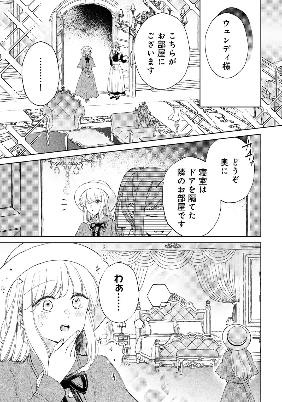 Ane ni Kon'yakusha o Netorareta no de Wakeari Reisoku to Kekkon Shite Henkyou e to Mukaimasu: Kurou no Saki ni Matteita no wa, Masaka no Dekiai to Shiawase deshita Chapter 10 9ページ