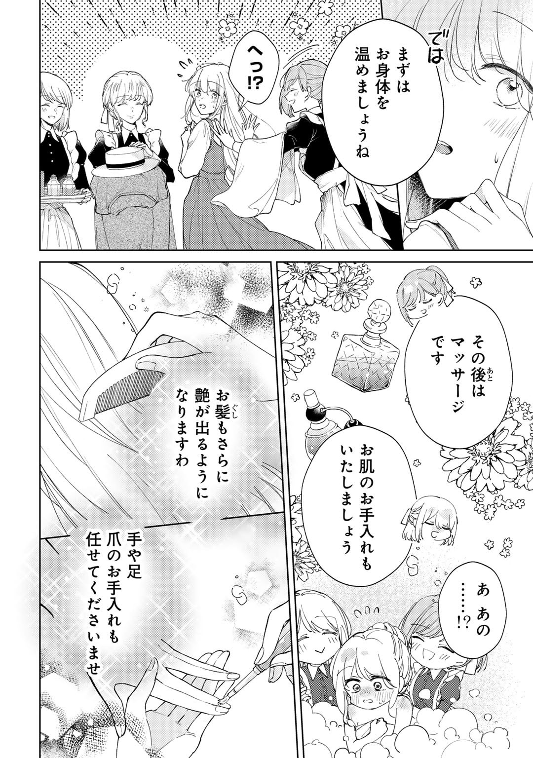 Ane ni Kon'yakusha o Netorareta no de Wakeari Reisoku to Kekkon Shite Henkyou e to Mukaimasu: Kurou no Saki ni Matteita no wa, Masaka no Dekiai to Shiawase deshita Chapter 10 10ページ
