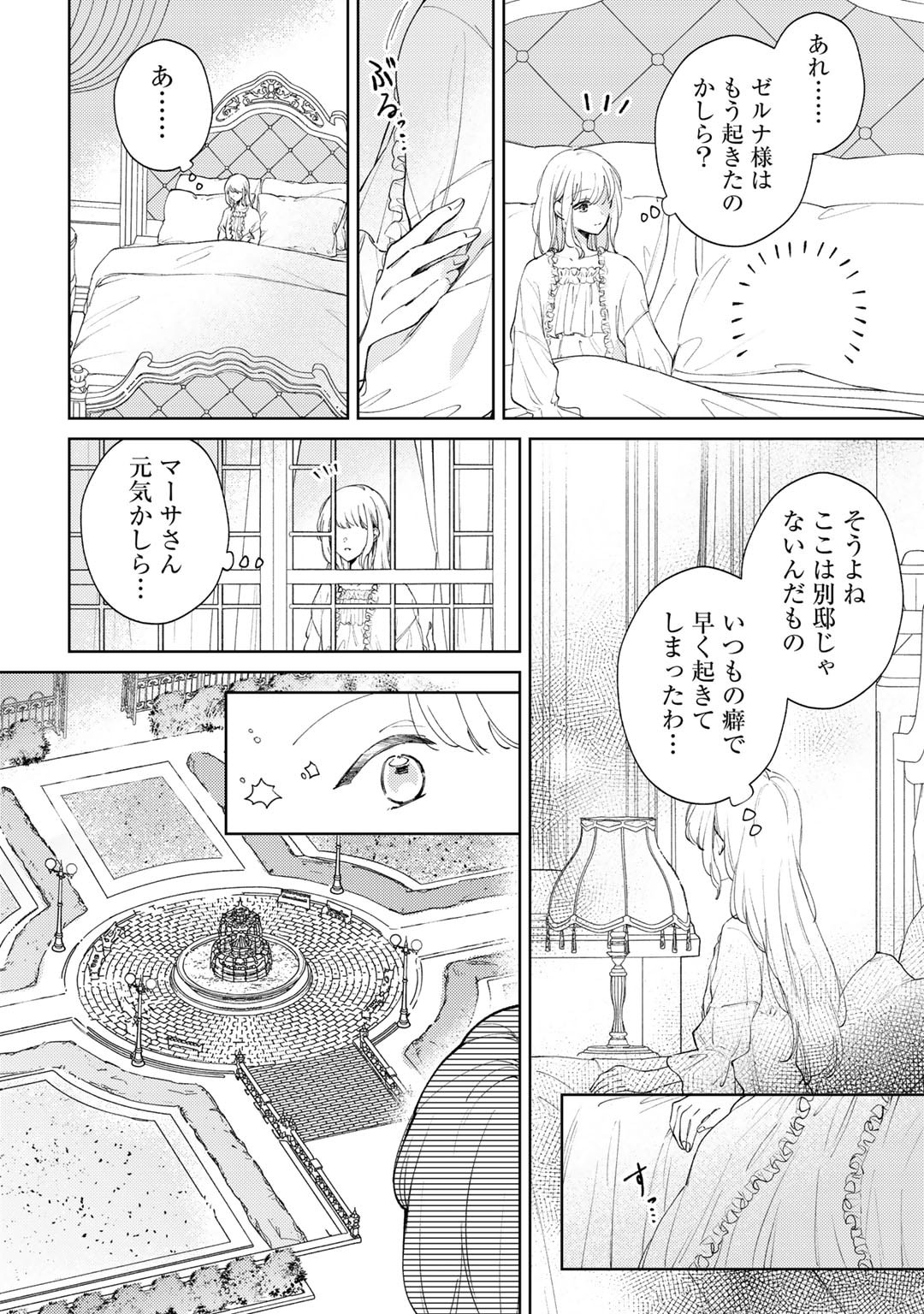 Ane ni Kon'yakusha o Netorareta no de Wakeari Reisoku to Kekkon Shite Henkyou e to Mukaimasu: Kurou no Saki ni Matteita no wa, Masaka no Dekiai to Shiawase deshita Chapter 11 2ページ