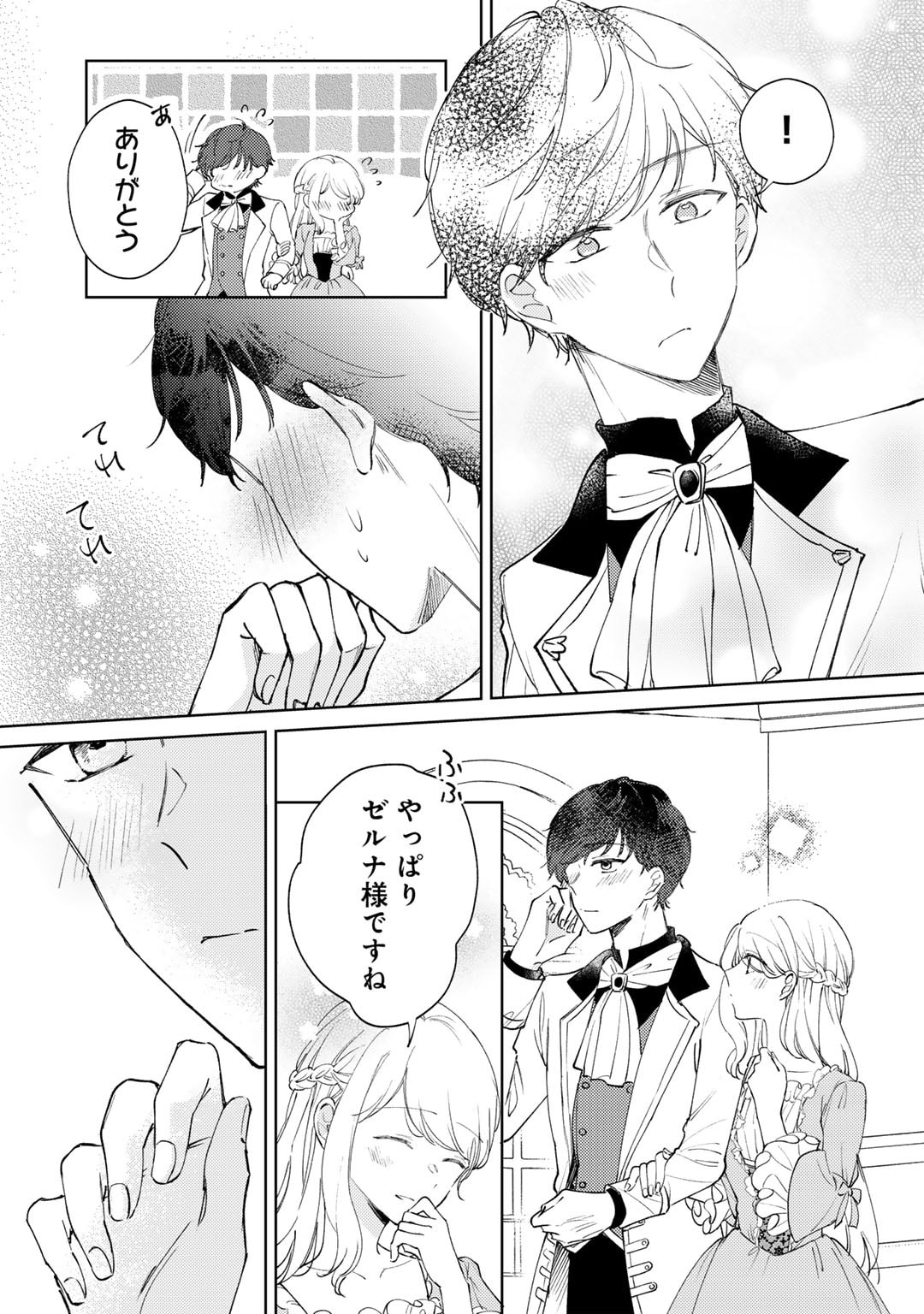 Ane ni Kon'yakusha o Netorareta no de Wakeari Reisoku to Kekkon Shite Henkyou e to Mukaimasu: Kurou no Saki ni Matteita no wa, Masaka no Dekiai to Shiawase deshita Chapter 11 11ページ