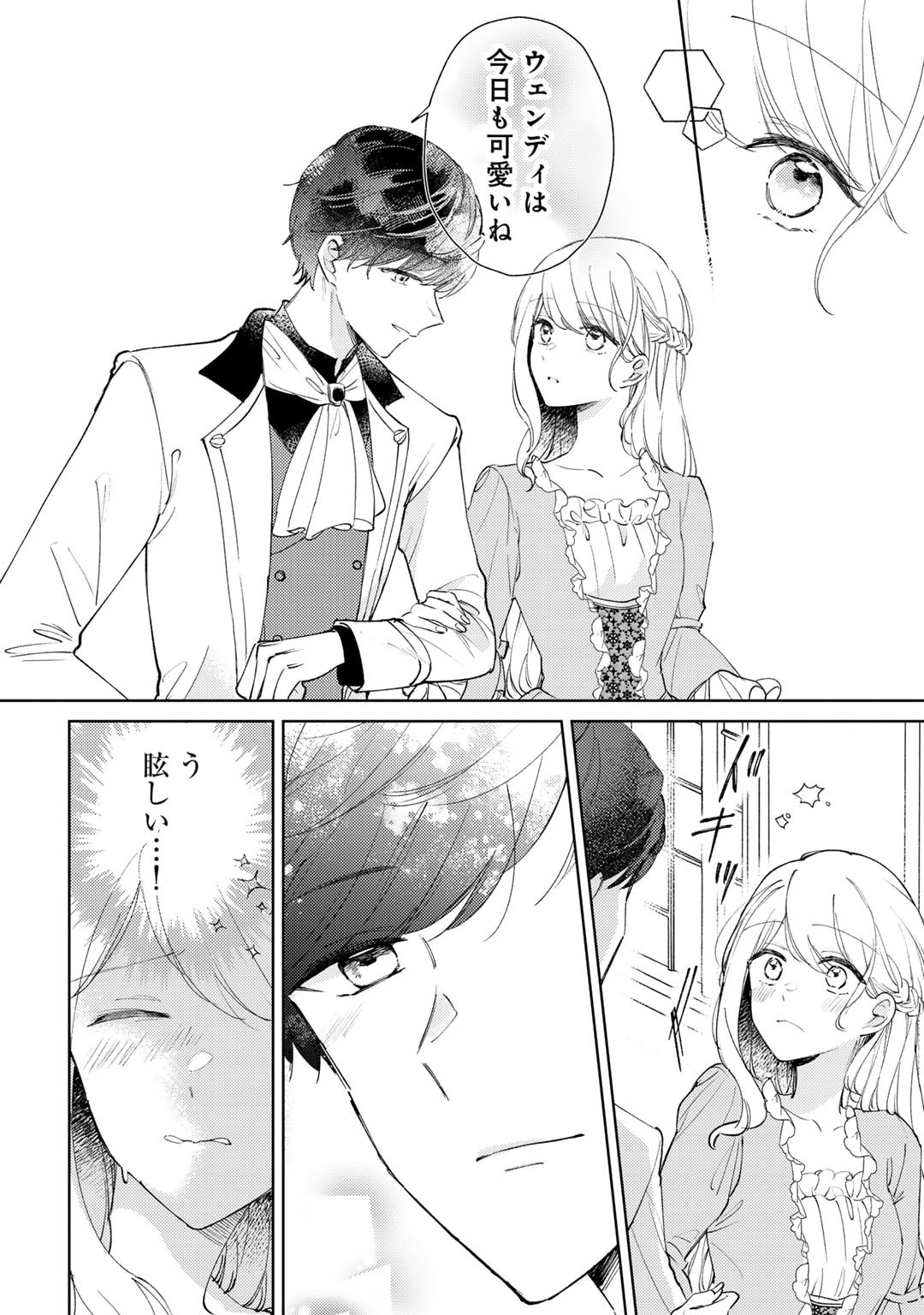 Ane ni Kon'yakusha o Netorareta no de Wakeari Reisoku to Kekkon Shite Henkyou e to Mukaimasu: Kurou no Saki ni Matteita no wa, Masaka no Dekiai to Shiawase deshita Chapter 11 12ページ