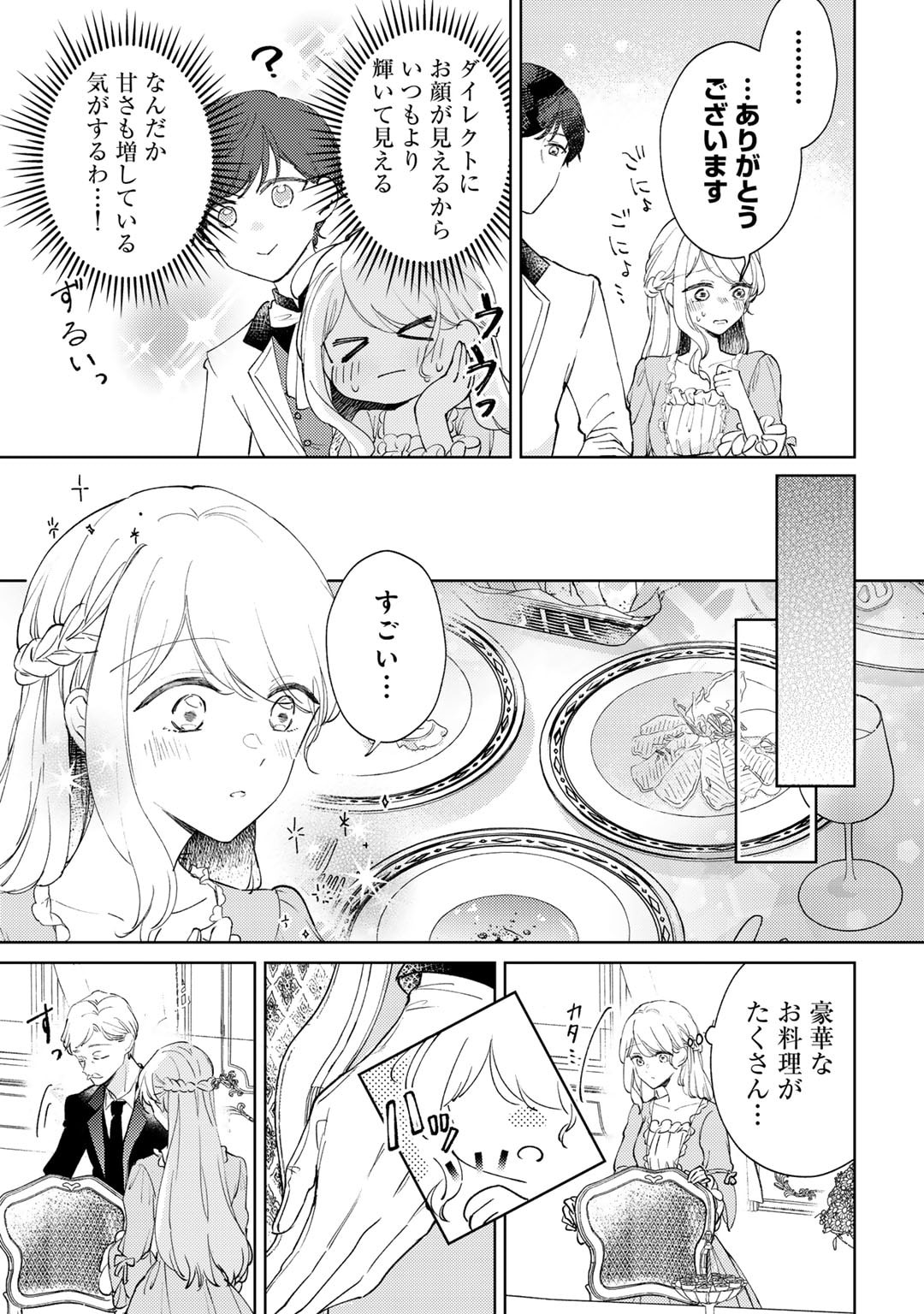 Ane ni Kon'yakusha o Netorareta no de Wakeari Reisoku to Kekkon Shite Henkyou e to Mukaimasu: Kurou no Saki ni Matteita no wa, Masaka no Dekiai to Shiawase deshita Chapter 11 13ページ