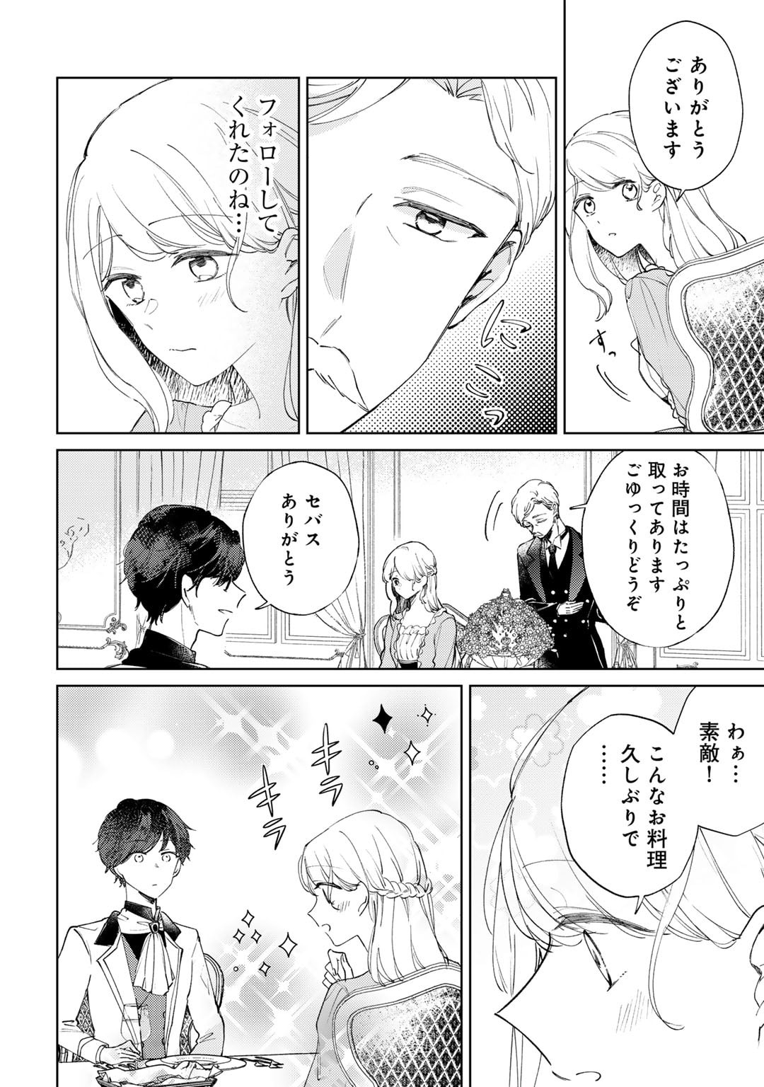 Ane ni Kon'yakusha o Netorareta no de Wakeari Reisoku to Kekkon Shite Henkyou e to Mukaimasu: Kurou no Saki ni Matteita no wa, Masaka no Dekiai to Shiawase deshita Chapter 11 14ページ