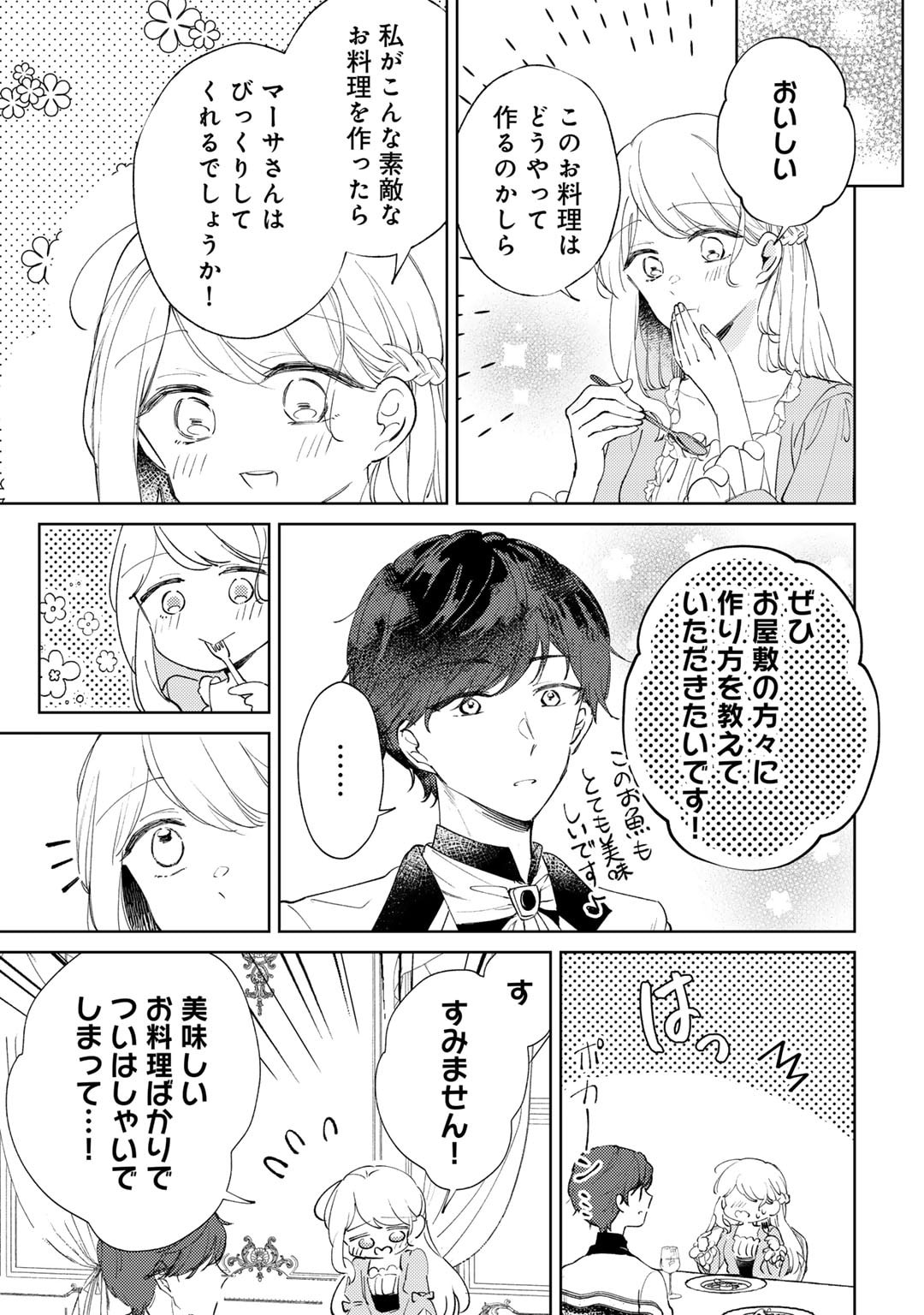 Ane ni Kon'yakusha o Netorareta no de Wakeari Reisoku to Kekkon Shite Henkyou e to Mukaimasu: Kurou no Saki ni Matteita no wa, Masaka no Dekiai to Shiawase deshita Chapter 11 15ページ