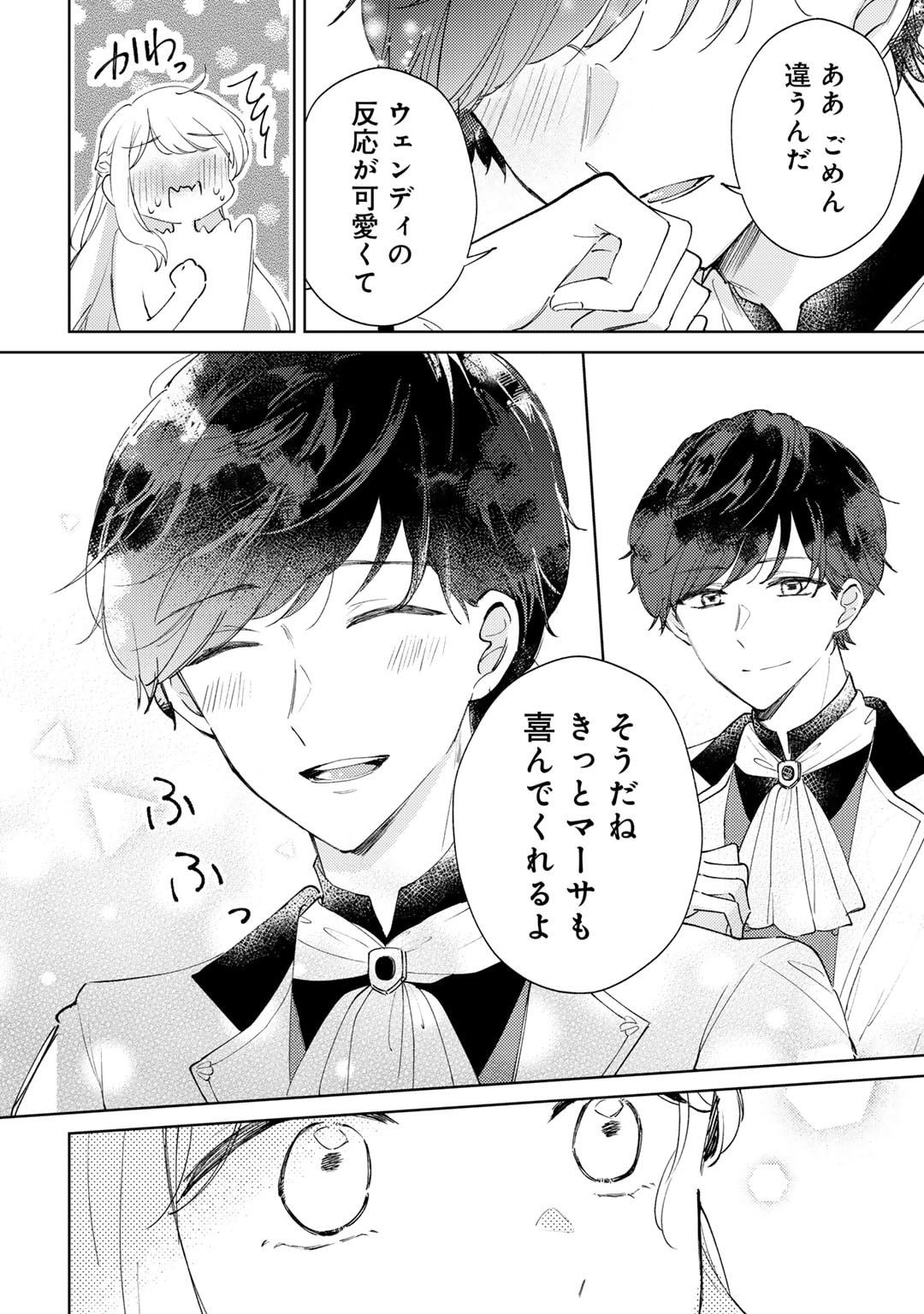 Ane ni Kon'yakusha o Netorareta no de Wakeari Reisoku to Kekkon Shite Henkyou e to Mukaimasu: Kurou no Saki ni Matteita no wa, Masaka no Dekiai to Shiawase deshita Chapter 11 16ページ