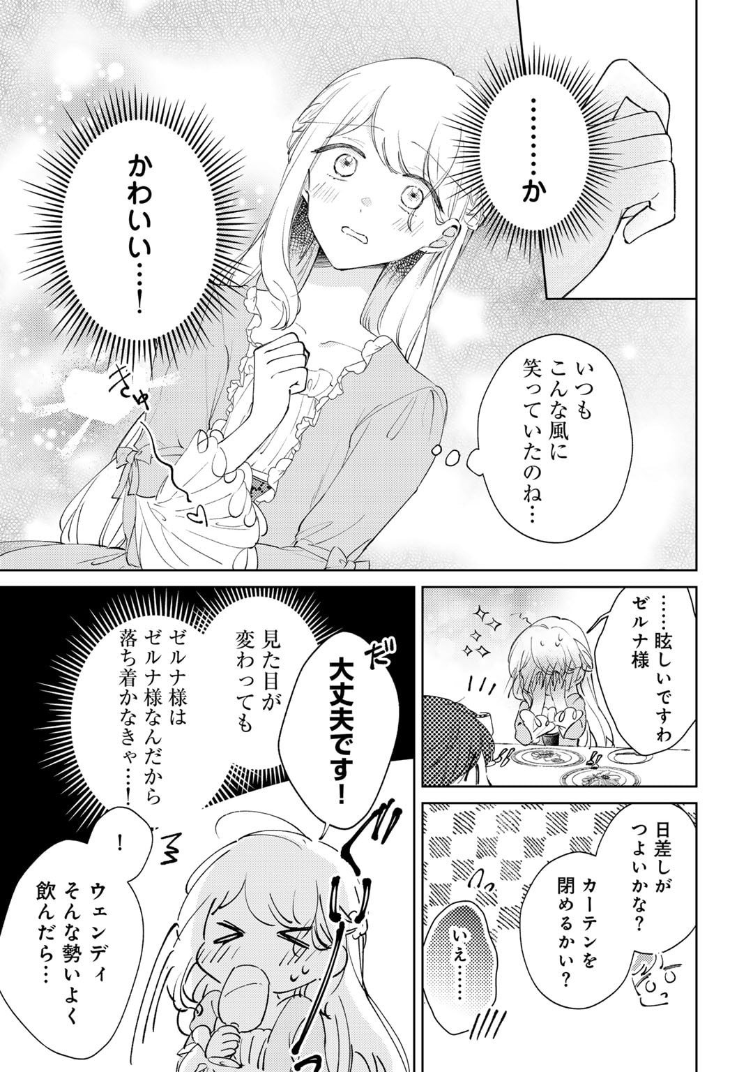 Ane ni Kon'yakusha o Netorareta no de Wakeari Reisoku to Kekkon Shite Henkyou e to Mukaimasu: Kurou no Saki ni Matteita no wa, Masaka no Dekiai to Shiawase deshita Chapter 11 17ページ