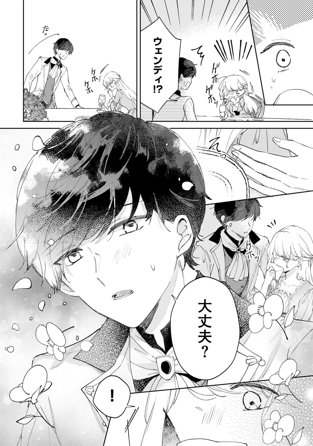 Ane ni Kon'yakusha o Netorareta no de Wakeari Reisoku to Kekkon Shite Henkyou e to Mukaimasu: Kurou no Saki ni Matteita no wa, Masaka no Dekiai to Shiawase deshita Chapter 11 18ページ