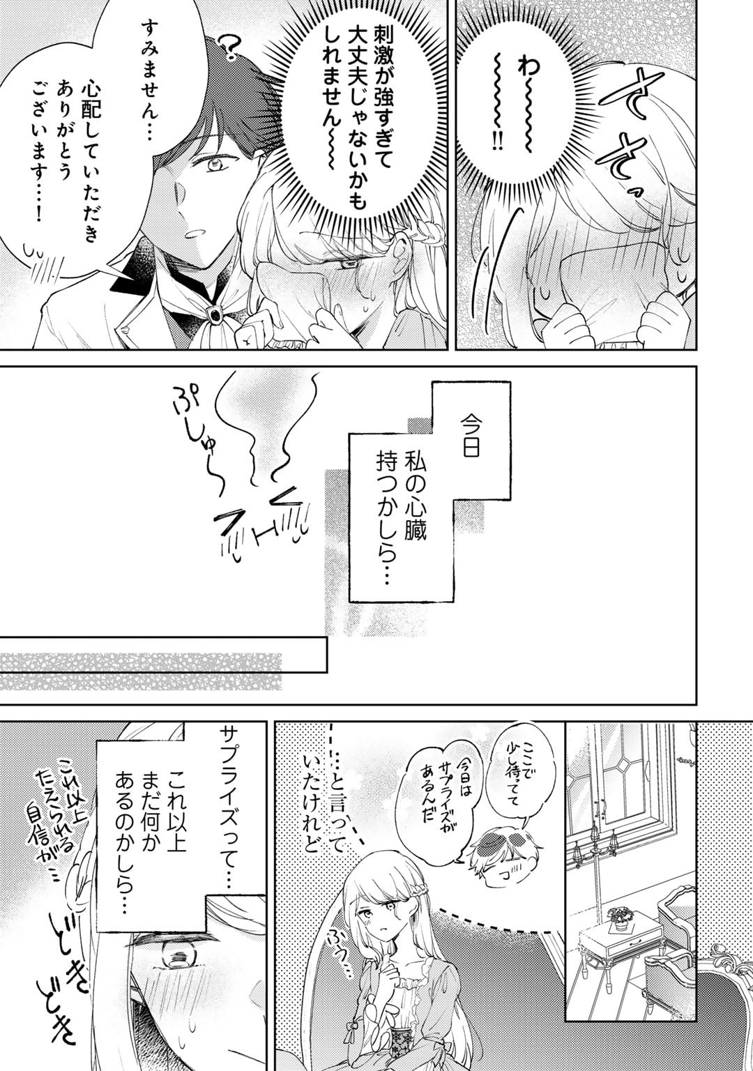 Ane ni Kon'yakusha o Netorareta no de Wakeari Reisoku to Kekkon Shite Henkyou e to Mukaimasu: Kurou no Saki ni Matteita no wa, Masaka no Dekiai to Shiawase deshita Chapter 11 19ページ