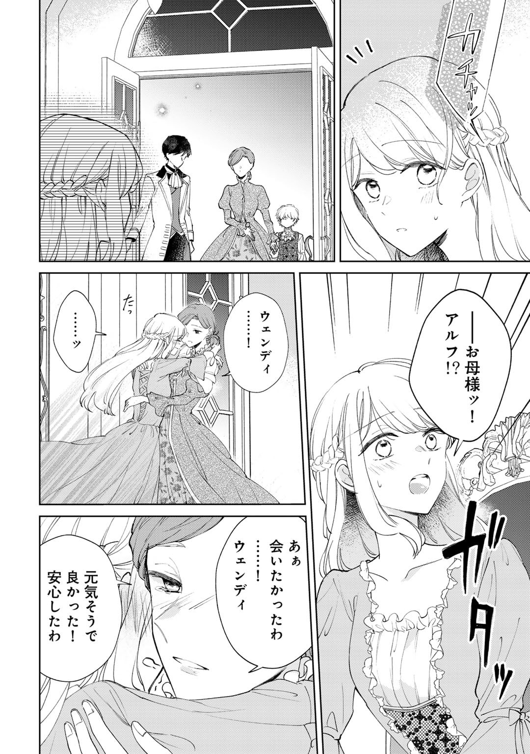 Ane ni Kon'yakusha o Netorareta no de Wakeari Reisoku to Kekkon Shite Henkyou e to Mukaimasu: Kurou no Saki ni Matteita no wa, Masaka no Dekiai to Shiawase deshita Chapter 11 20ページ