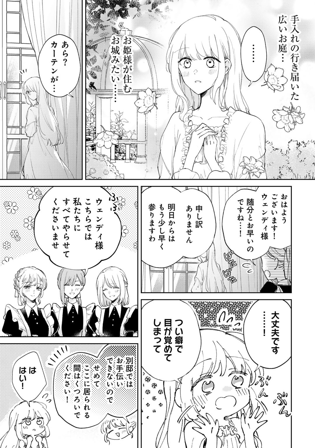 Ane ni Kon'yakusha o Netorareta no de Wakeari Reisoku to Kekkon Shite Henkyou e to Mukaimasu: Kurou no Saki ni Matteita no wa, Masaka no Dekiai to Shiawase deshita Chapter 11 3ページ