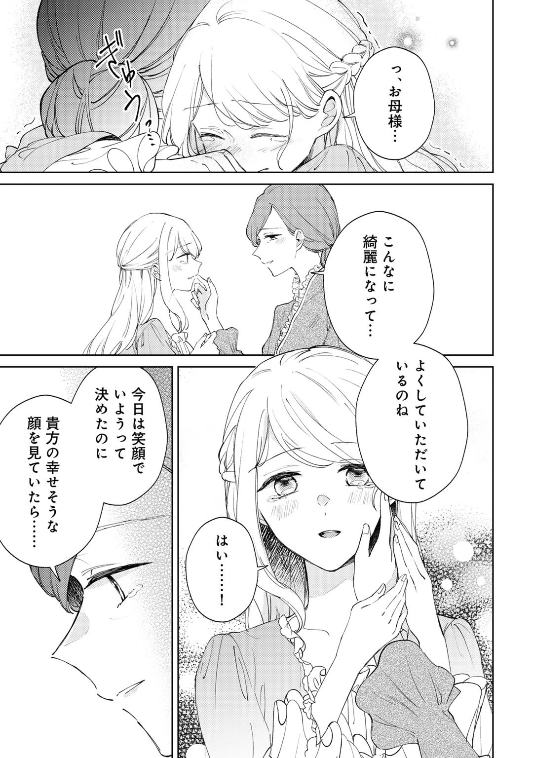 Ane ni Kon'yakusha o Netorareta no de Wakeari Reisoku to Kekkon Shite Henkyou e to Mukaimasu: Kurou no Saki ni Matteita no wa, Masaka no Dekiai to Shiawase deshita Chapter 11 21ページ