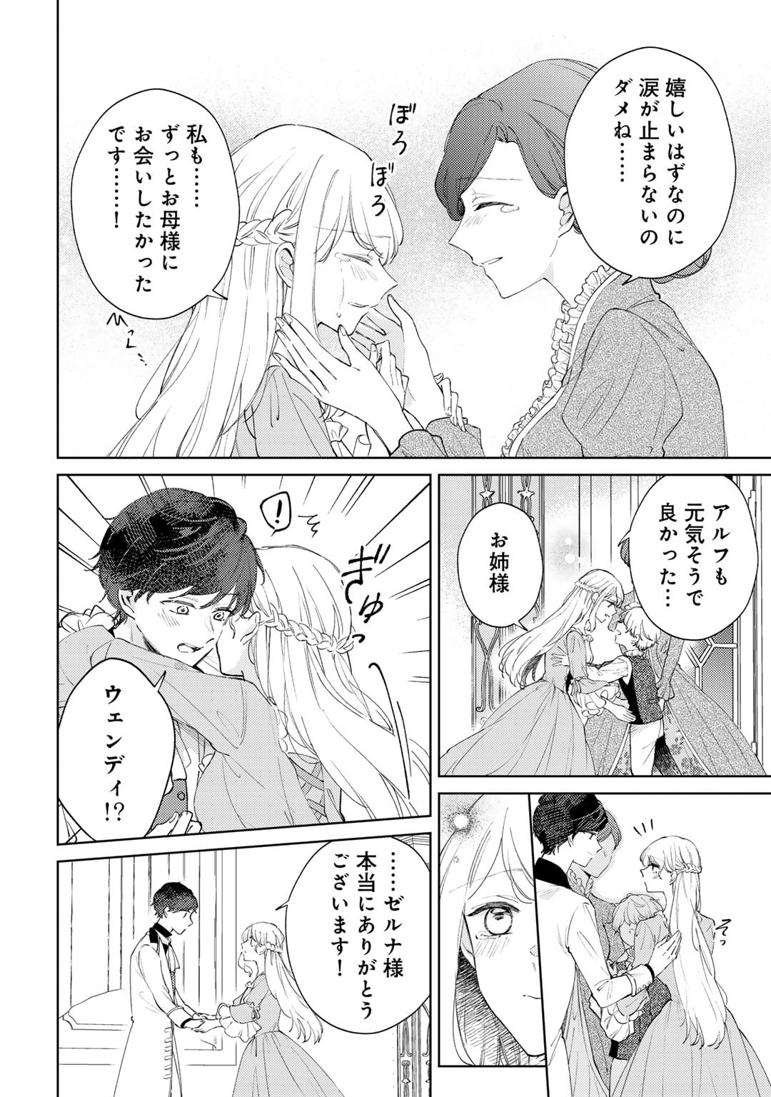 Ane ni Kon'yakusha o Netorareta no de Wakeari Reisoku to Kekkon Shite Henkyou e to Mukaimasu: Kurou no Saki ni Matteita no wa, Masaka no Dekiai to Shiawase deshita Chapter 11 22ページ