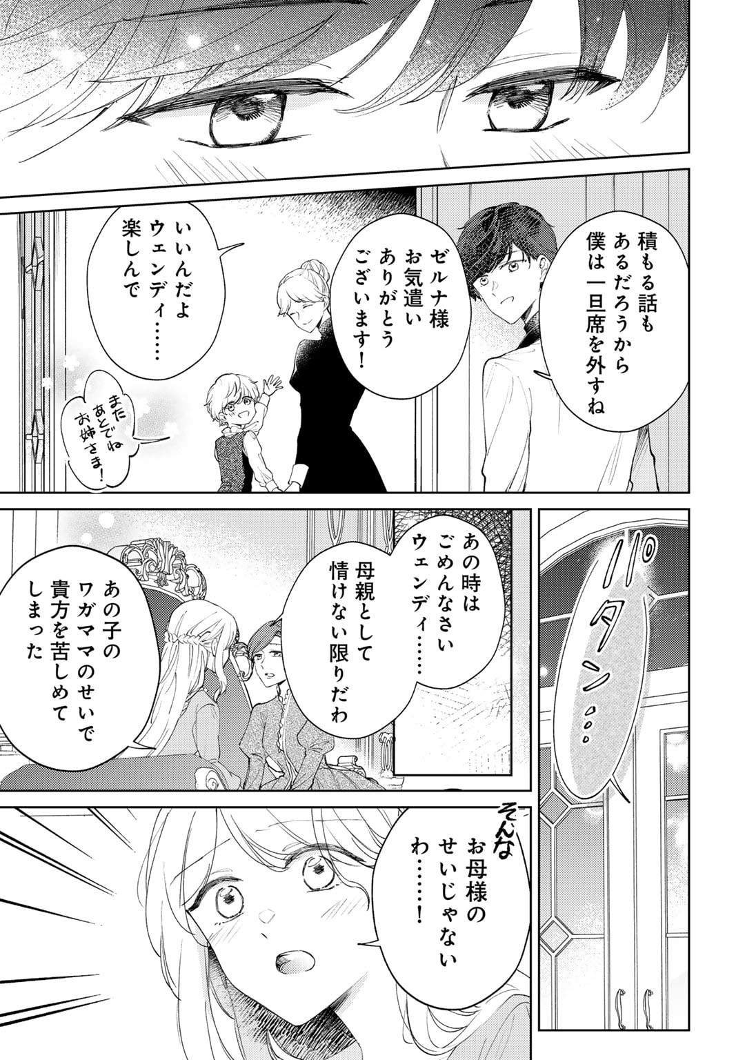 Ane ni Kon'yakusha o Netorareta no de Wakeari Reisoku to Kekkon Shite Henkyou e to Mukaimasu: Kurou no Saki ni Matteita no wa, Masaka no Dekiai to Shiawase deshita Chapter 11 23ページ