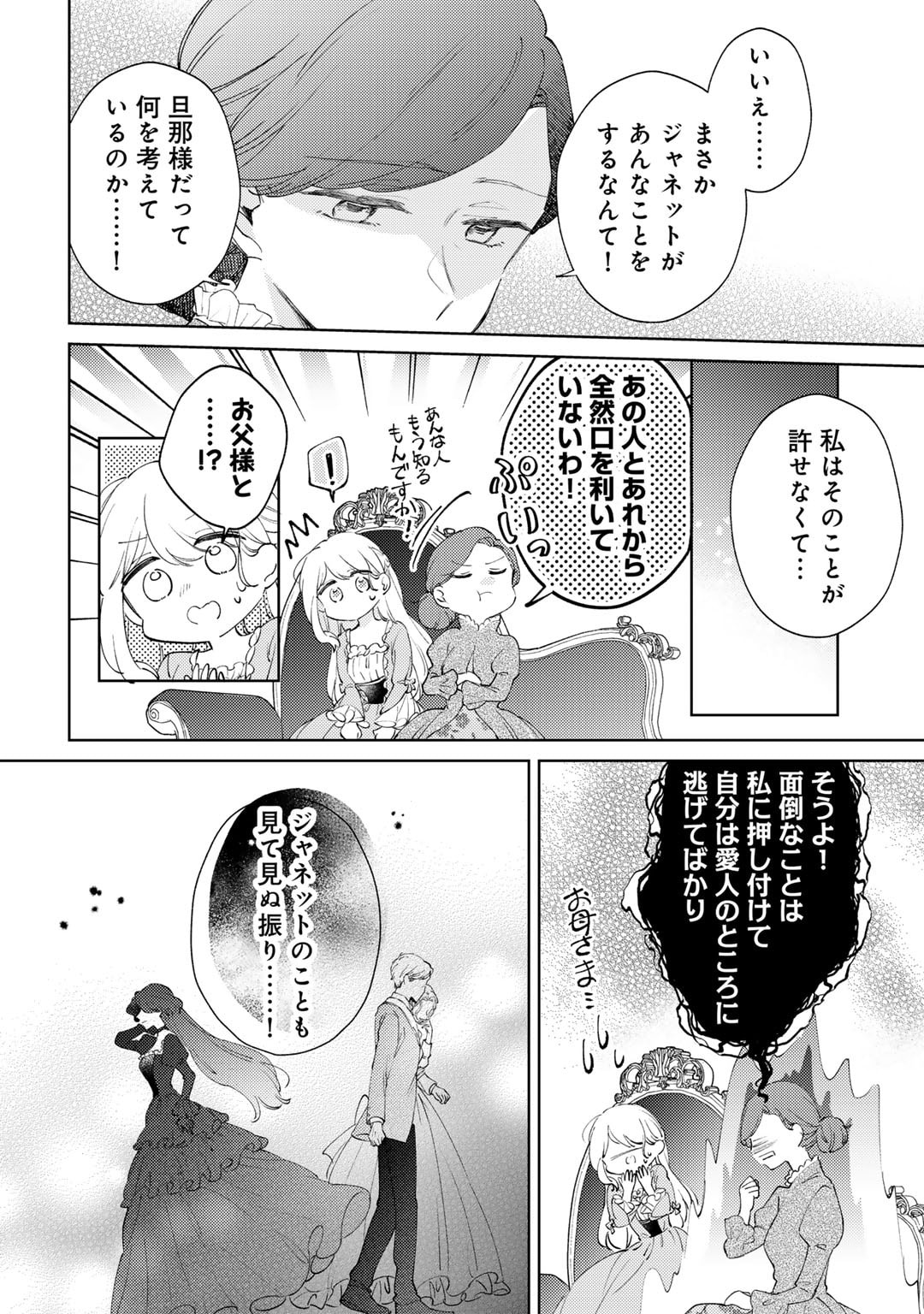Ane ni Kon'yakusha o Netorareta no de Wakeari Reisoku to Kekkon Shite Henkyou e to Mukaimasu: Kurou no Saki ni Matteita no wa, Masaka no Dekiai to Shiawase deshita Chapter 11 24ページ