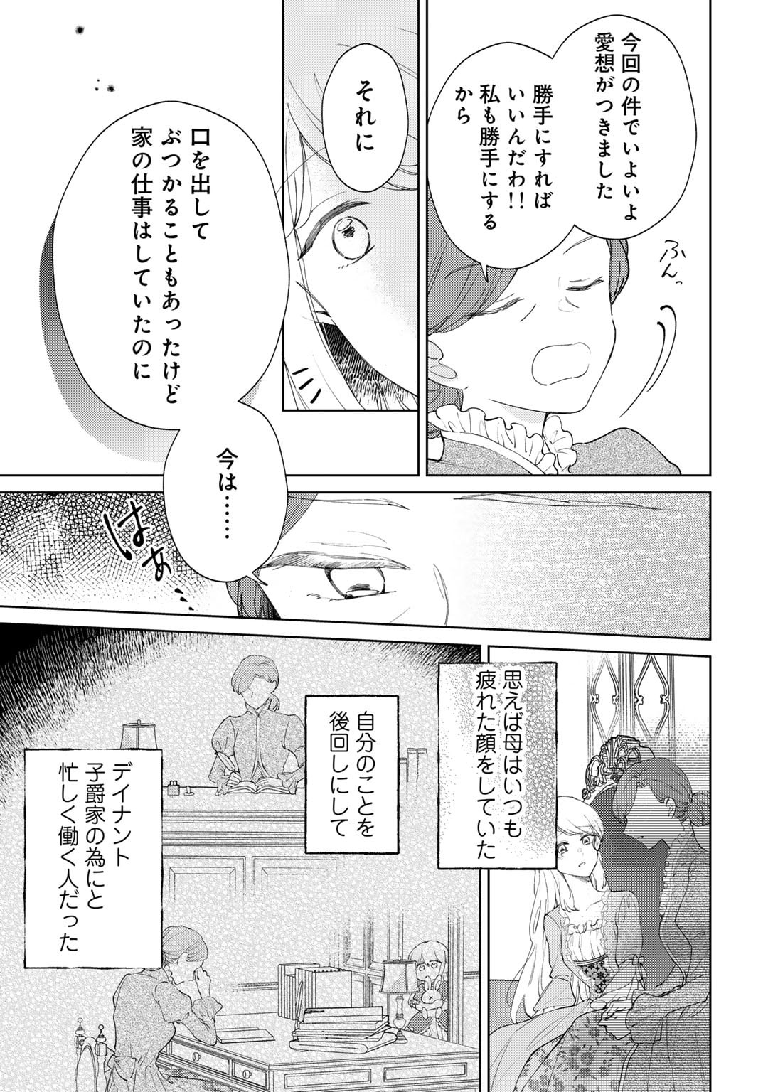 Ane ni Kon'yakusha o Netorareta no de Wakeari Reisoku to Kekkon Shite Henkyou e to Mukaimasu: Kurou no Saki ni Matteita no wa, Masaka no Dekiai to Shiawase deshita Chapter 11 25ページ