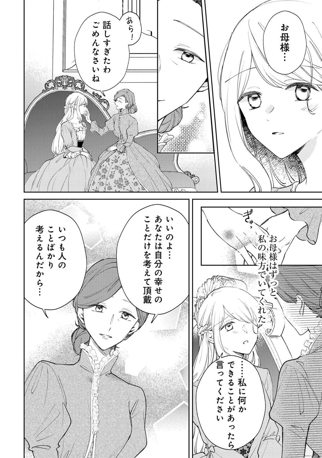 Ane ni Kon'yakusha o Netorareta no de Wakeari Reisoku to Kekkon Shite Henkyou e to Mukaimasu: Kurou no Saki ni Matteita no wa, Masaka no Dekiai to Shiawase deshita Chapter 11 26ページ