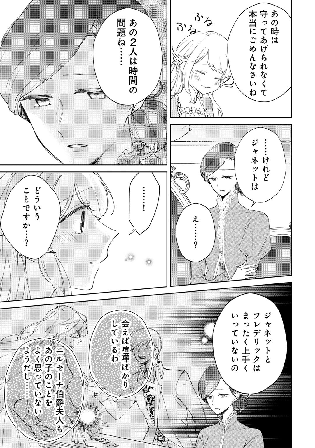 Ane ni Kon'yakusha o Netorareta no de Wakeari Reisoku to Kekkon Shite Henkyou e to Mukaimasu: Kurou no Saki ni Matteita no wa, Masaka no Dekiai to Shiawase deshita Chapter 11 27ページ