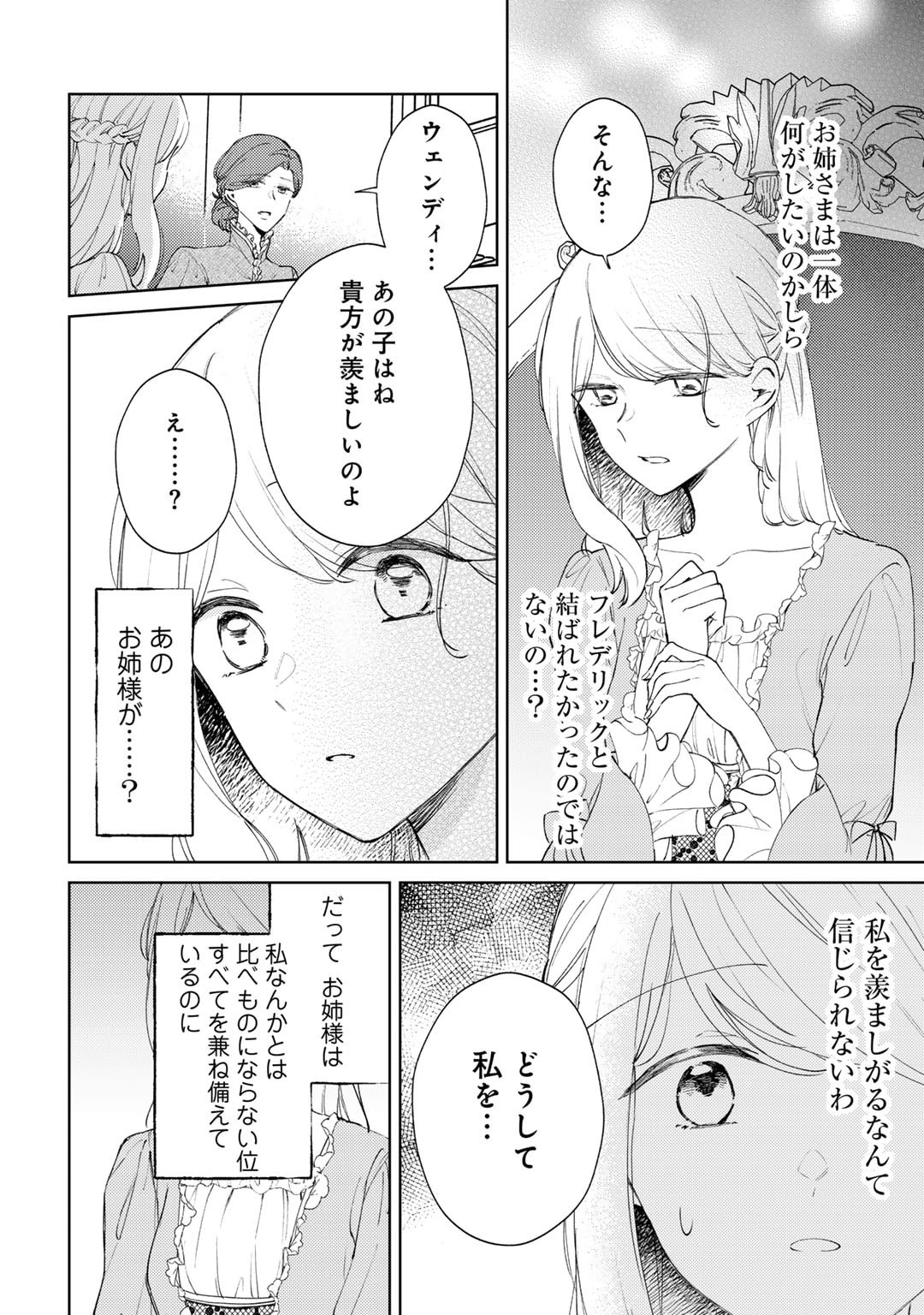 Ane ni Kon'yakusha o Netorareta no de Wakeari Reisoku to Kekkon Shite Henkyou e to Mukaimasu: Kurou no Saki ni Matteita no wa, Masaka no Dekiai to Shiawase deshita Chapter 11 28ページ