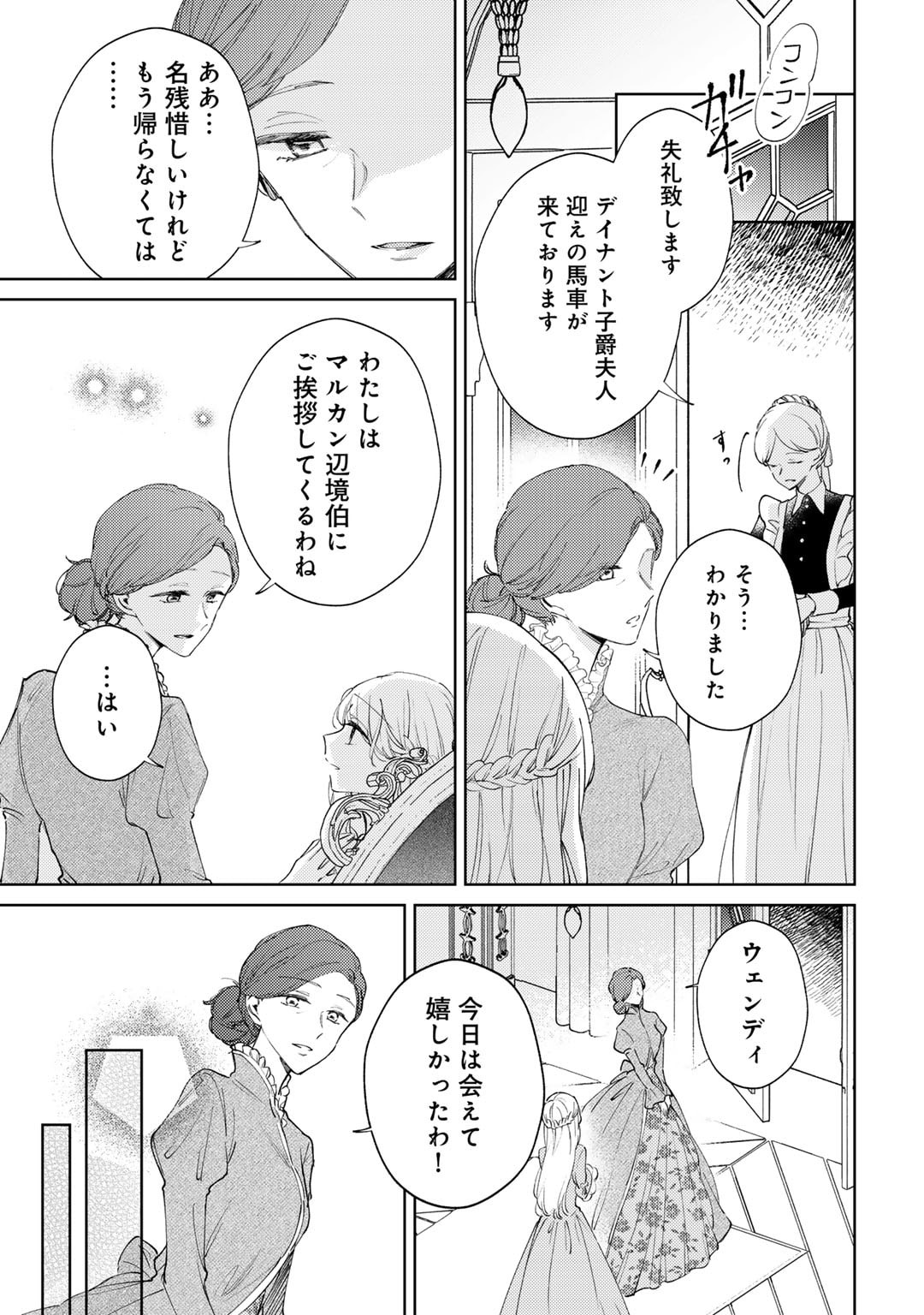 Ane ni Kon'yakusha o Netorareta no de Wakeari Reisoku to Kekkon Shite Henkyou e to Mukaimasu: Kurou no Saki ni Matteita no wa, Masaka no Dekiai to Shiawase deshita Chapter 11 29ページ