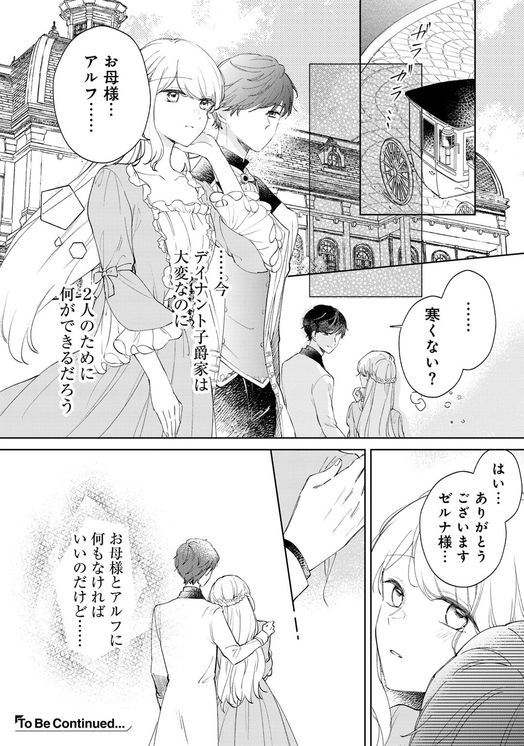 Ane ni Kon'yakusha o Netorareta no de Wakeari Reisoku to Kekkon Shite Henkyou e to Mukaimasu: Kurou no Saki ni Matteita no wa, Masaka no Dekiai to Shiawase deshita Chapter 11 30ページ