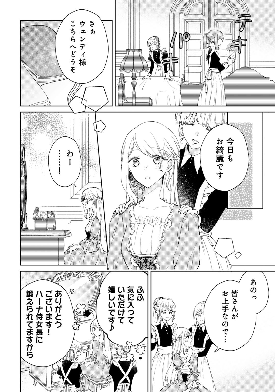 Ane ni Kon'yakusha o Netorareta no de Wakeari Reisoku to Kekkon Shite Henkyou e to Mukaimasu: Kurou no Saki ni Matteita no wa, Masaka no Dekiai to Shiawase deshita Chapter 11 4ページ