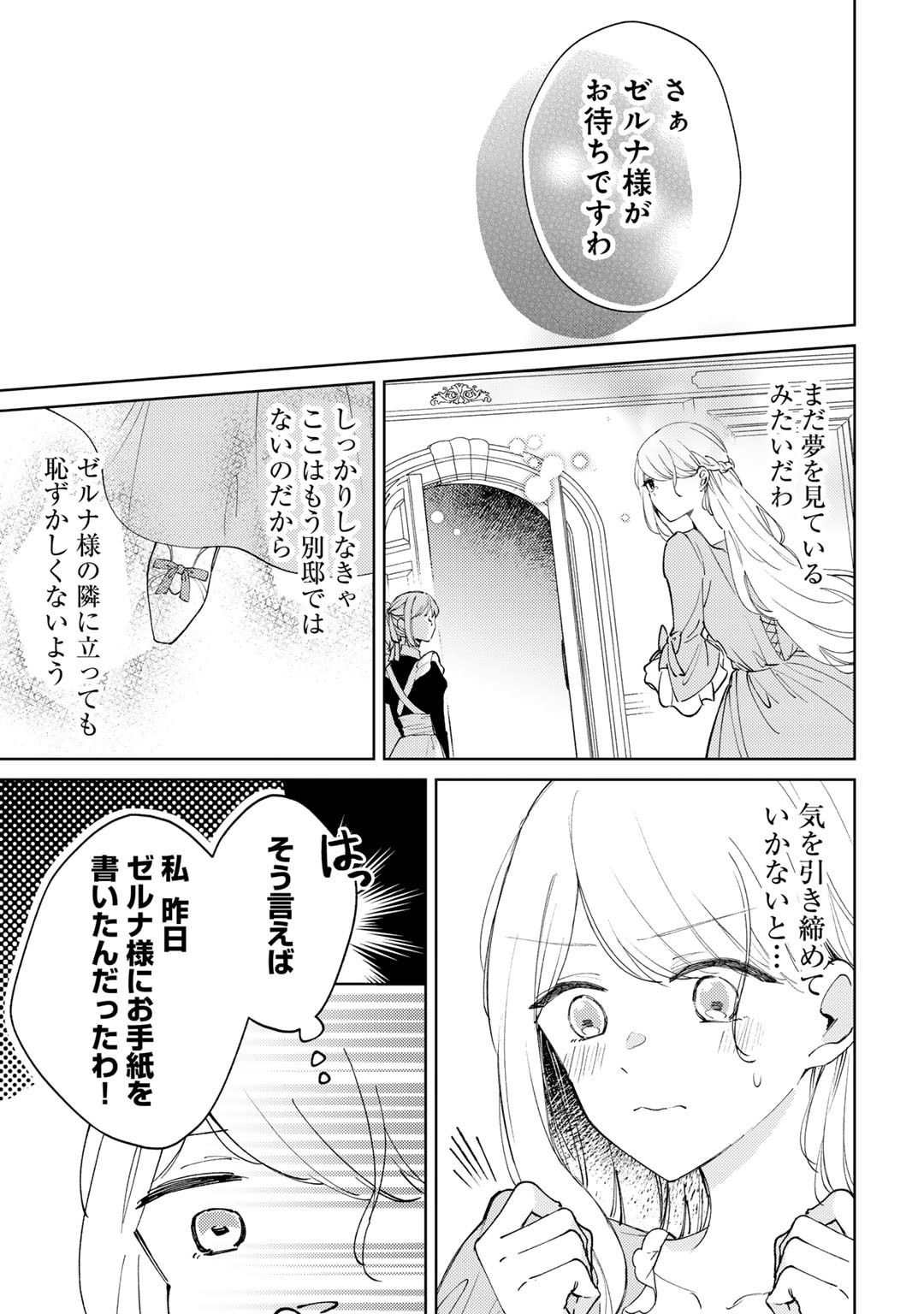 Ane ni Kon'yakusha o Netorareta no de Wakeari Reisoku to Kekkon Shite Henkyou e to Mukaimasu: Kurou no Saki ni Matteita no wa, Masaka no Dekiai to Shiawase deshita Chapter 11 5ページ