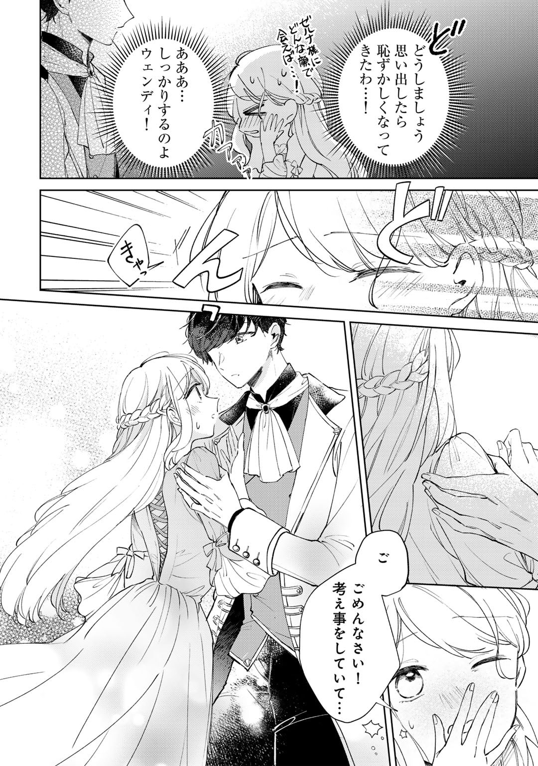 Ane ni Kon'yakusha o Netorareta no de Wakeari Reisoku to Kekkon Shite Henkyou e to Mukaimasu: Kurou no Saki ni Matteita no wa, Masaka no Dekiai to Shiawase deshita Chapter 11 6ページ