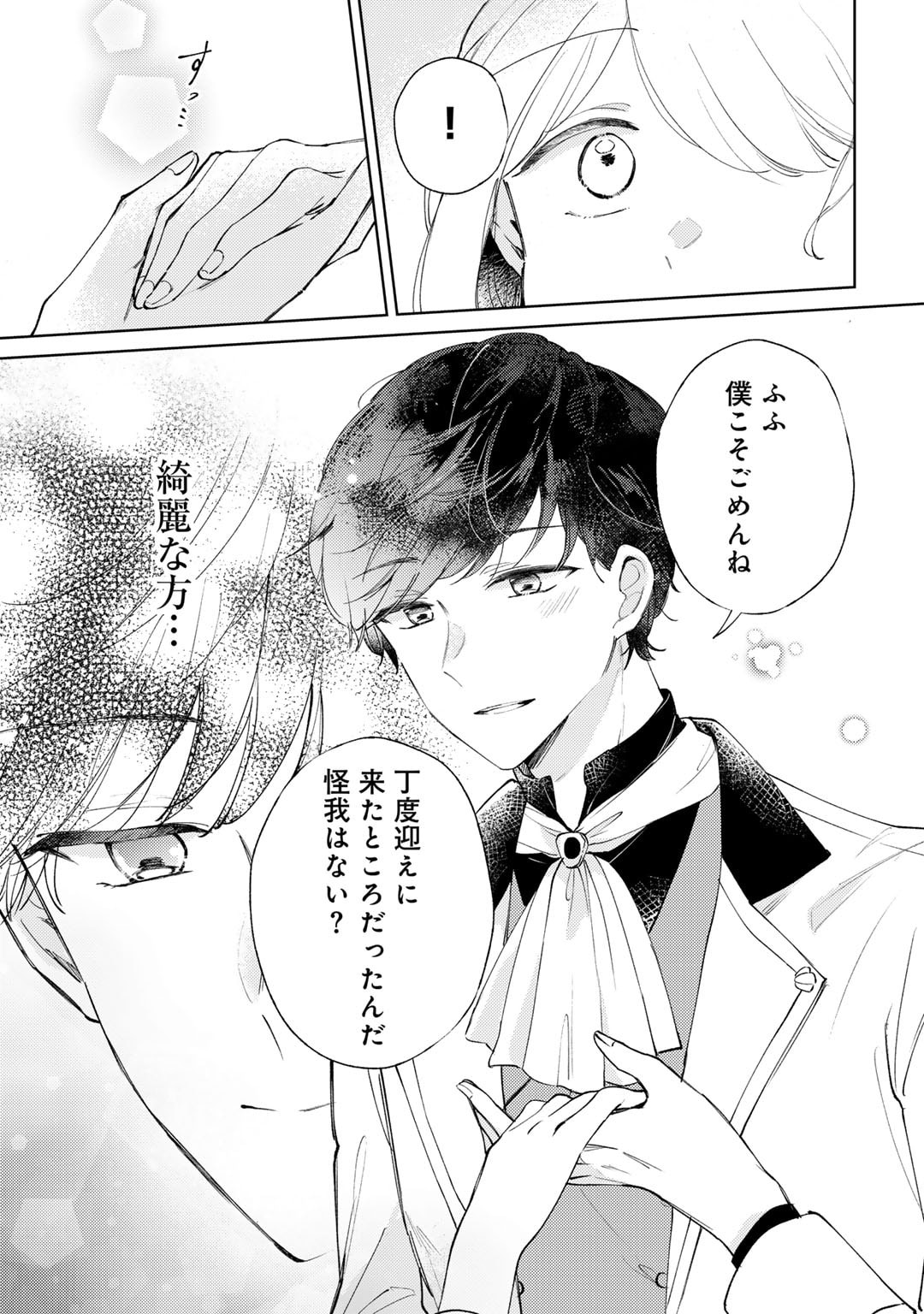 Ane ni Kon'yakusha o Netorareta no de Wakeari Reisoku to Kekkon Shite Henkyou e to Mukaimasu: Kurou no Saki ni Matteita no wa, Masaka no Dekiai to Shiawase deshita Chapter 11 7ページ