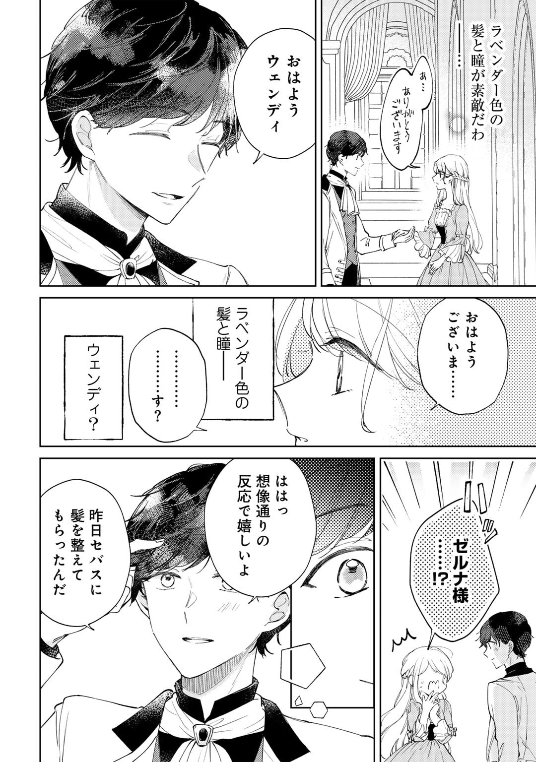 Ane ni Kon'yakusha o Netorareta no de Wakeari Reisoku to Kekkon Shite Henkyou e to Mukaimasu: Kurou no Saki ni Matteita no wa, Masaka no Dekiai to Shiawase deshita Chapter 11 8ページ